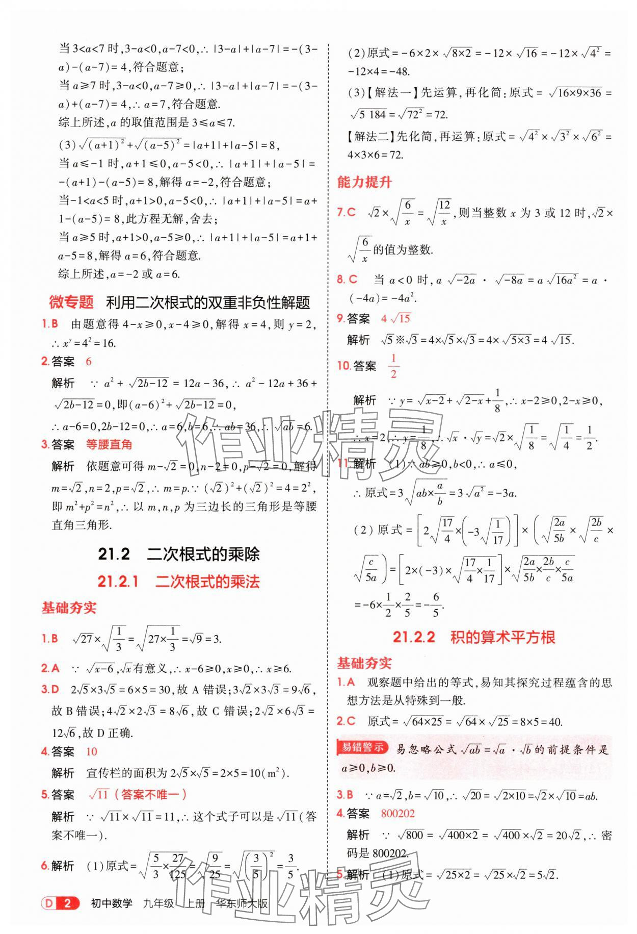 2025年5年中考3年模拟九年级数学上册华师大版 第2页