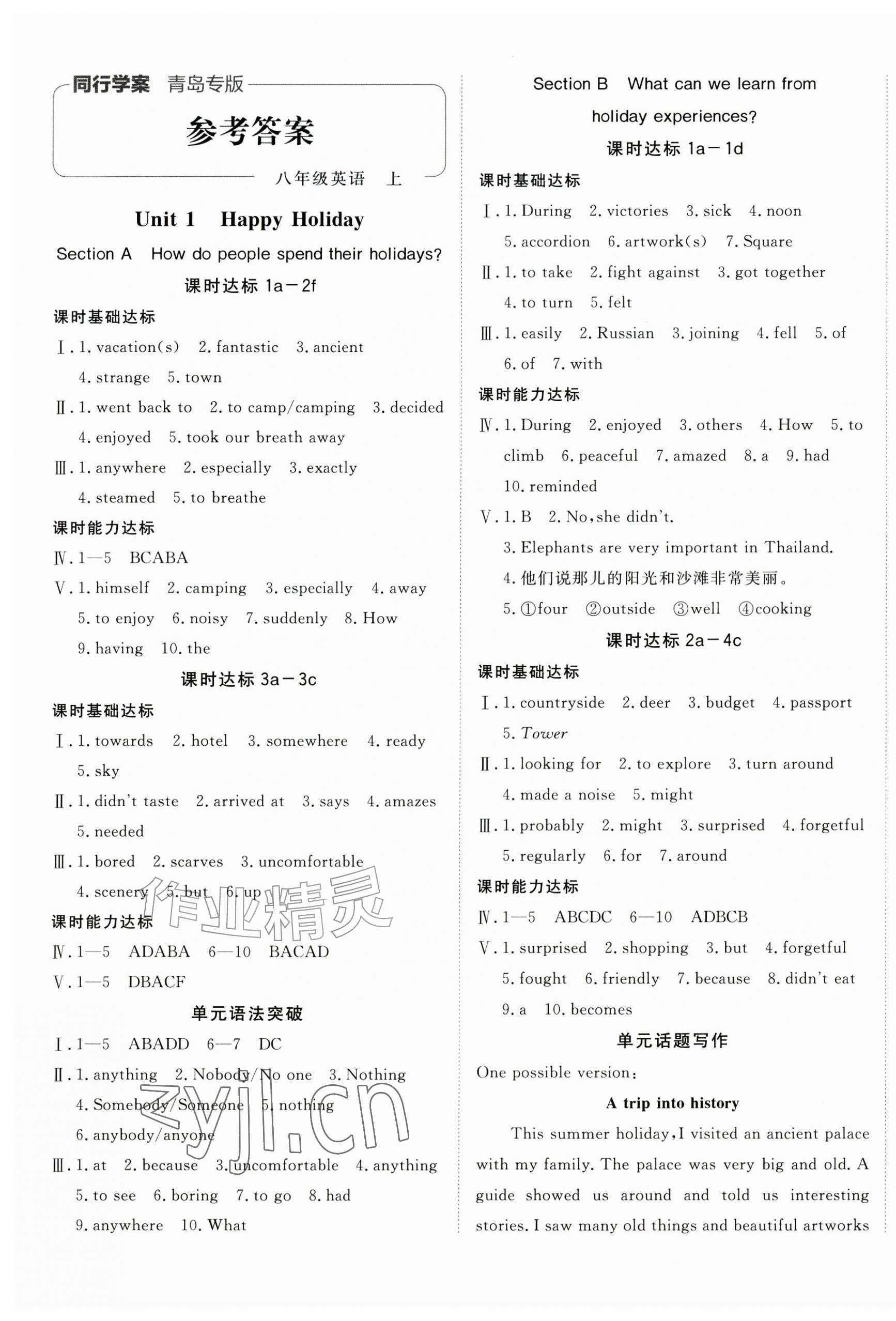 2026年同行学案学练测八年级英语上册人教版青岛专版&nbsp;第1页