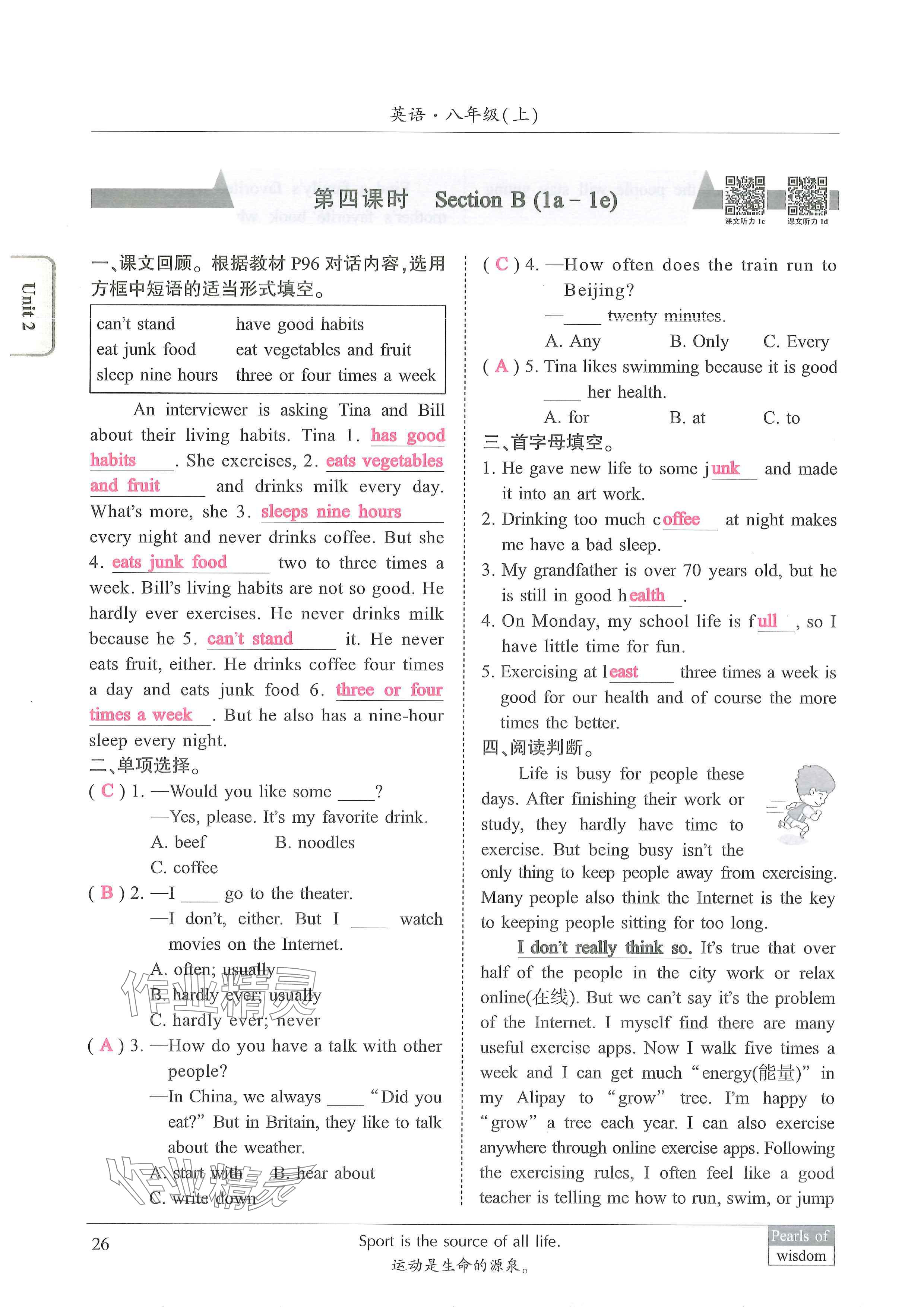 2024年新视界初中英语八年级英语上册人教版 参考答案第51页