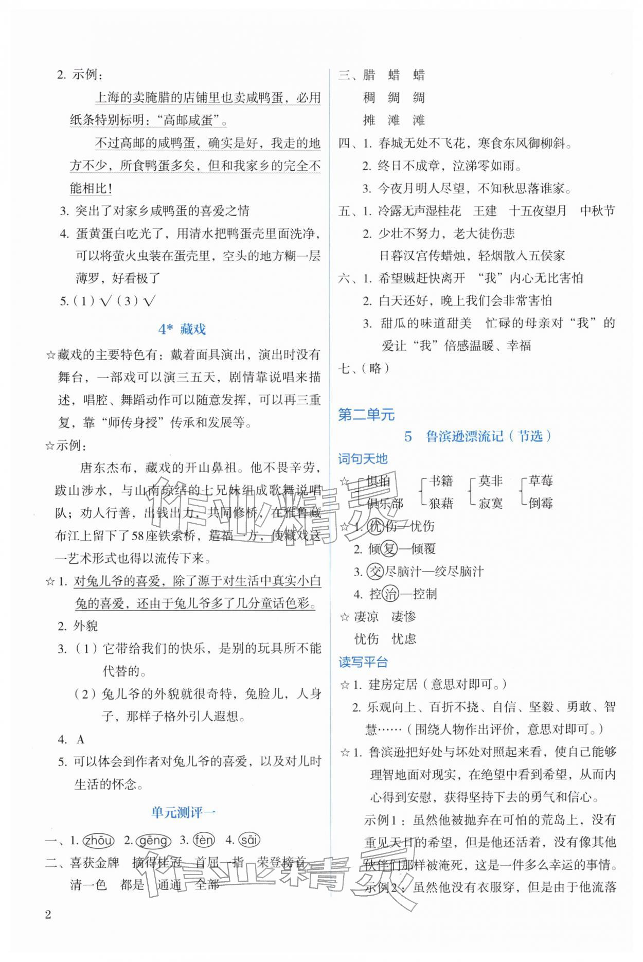 2026年人教金学典同步解析与测评语文六年级下册人教版&nbsp;第2页