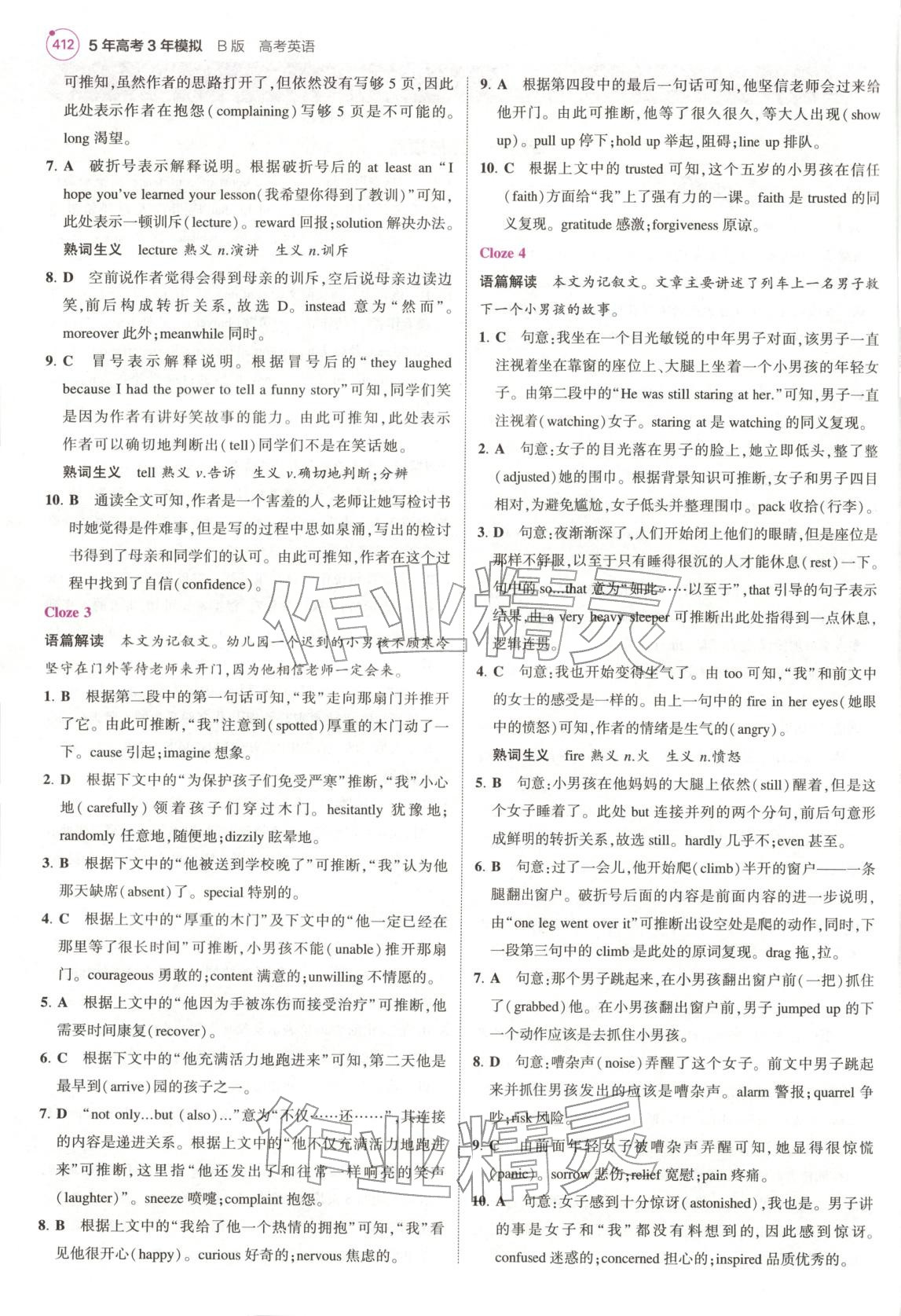 2026年5年高考3年模拟高中英语全一册通用版北京专版&nbsp;第2页