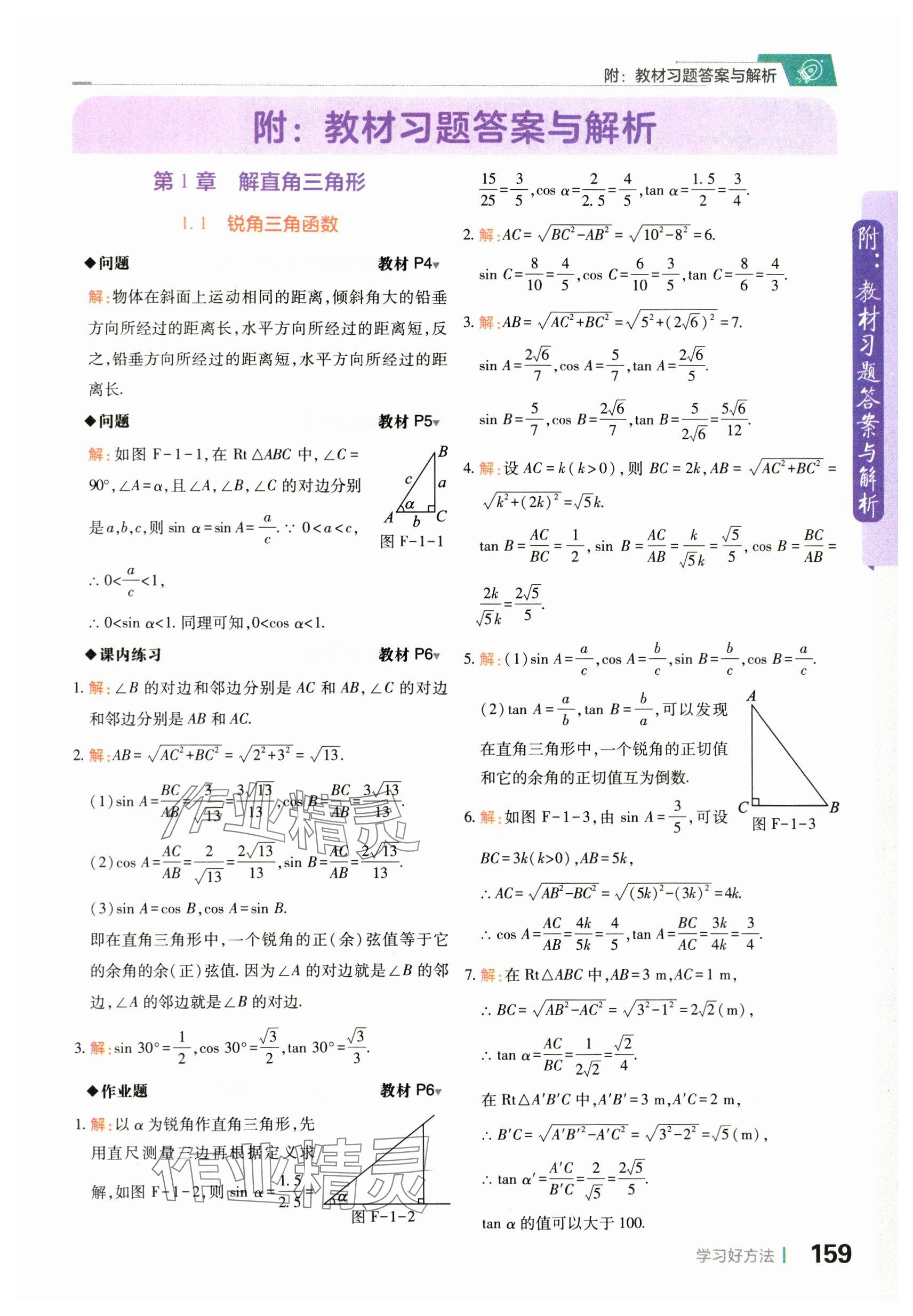 2025年教材課本九年級數學下冊浙教版 參考答案第1頁