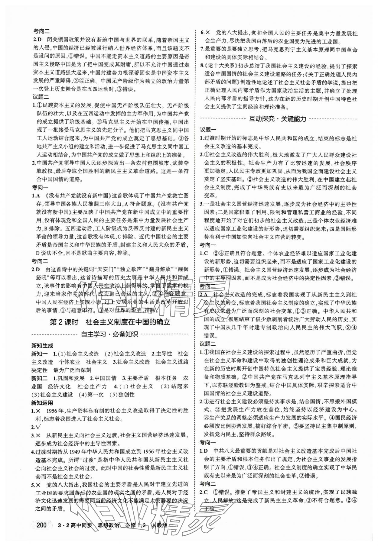 2023年3年高考2年模擬思想政治必修1、2人教版 第4頁