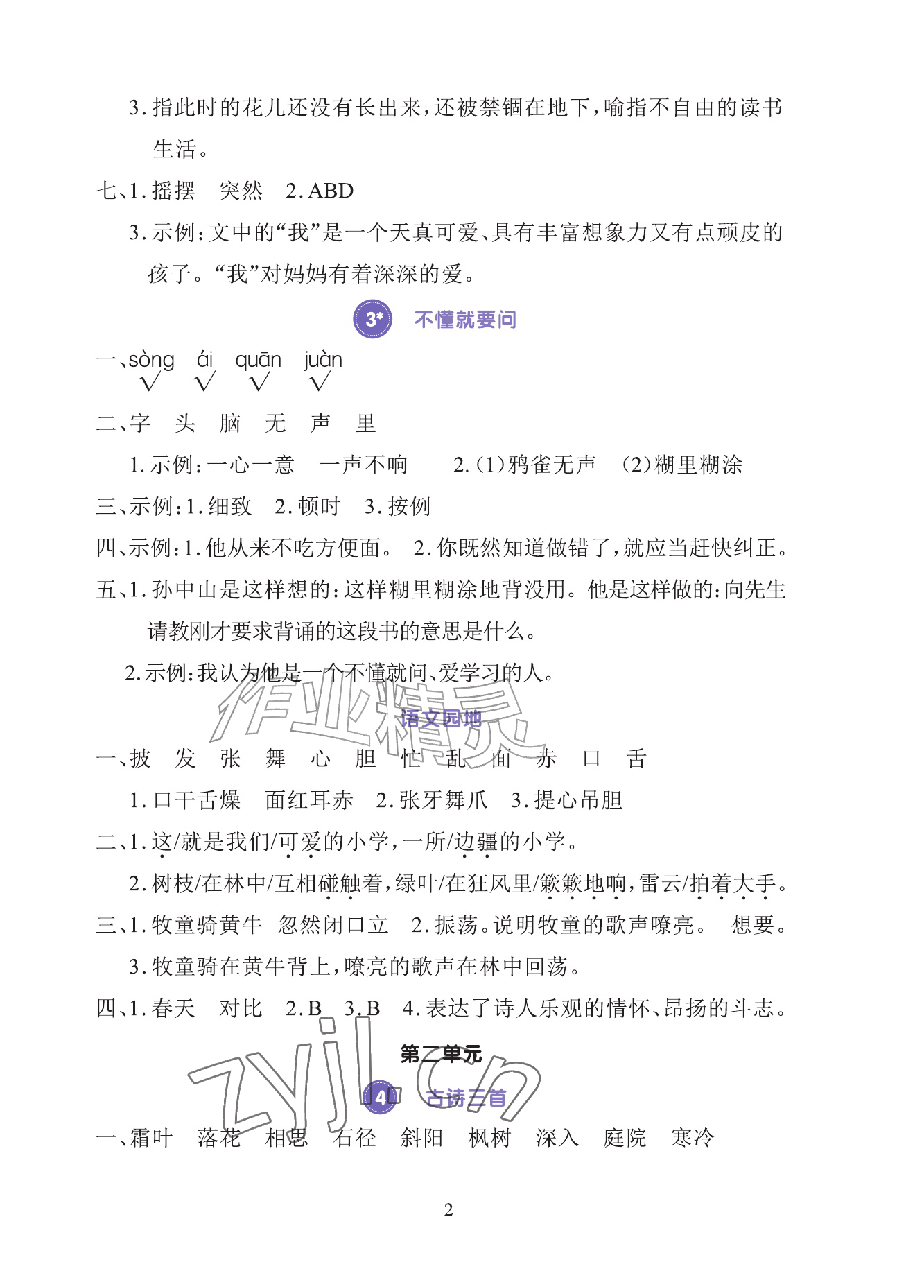 2026年全程培优同步训练三年级语文上册人教版&nbsp;参考答案第2页