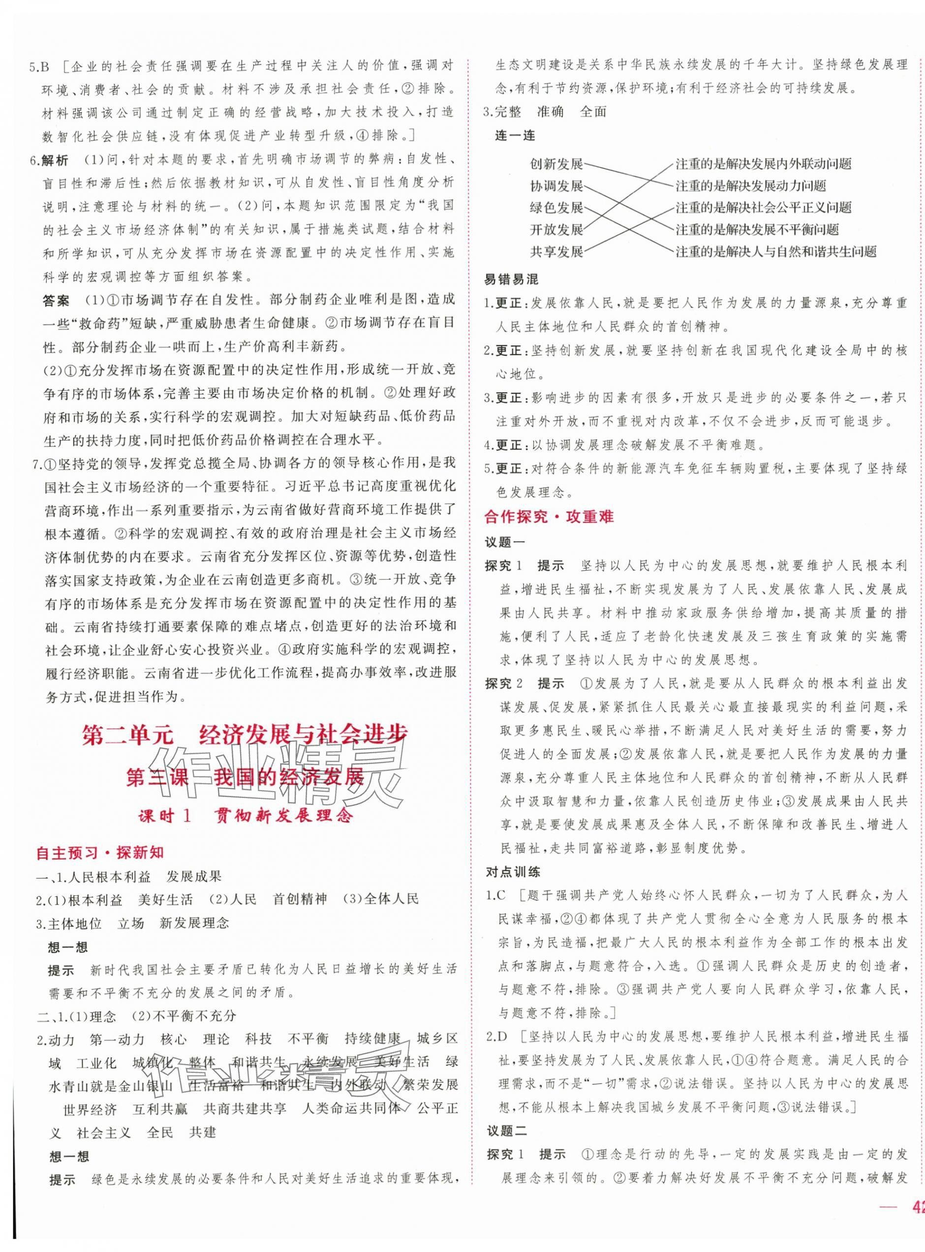 2025年三維隨堂精練高中道德與法治必修2人教版 第7頁