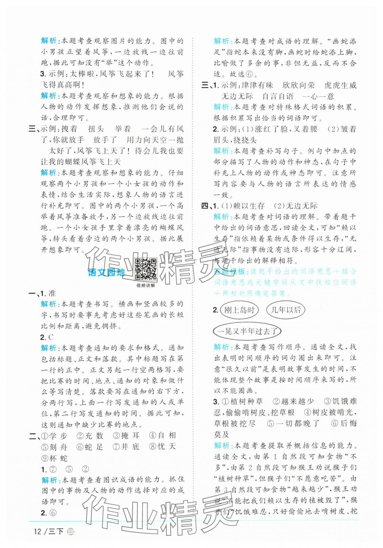 2025年陽(yáng)光同學(xué)課時(shí)優(yōu)化作業(yè)三年級(jí)語(yǔ)文下冊(cè)人教版五四制 參考答案第12頁(yè)