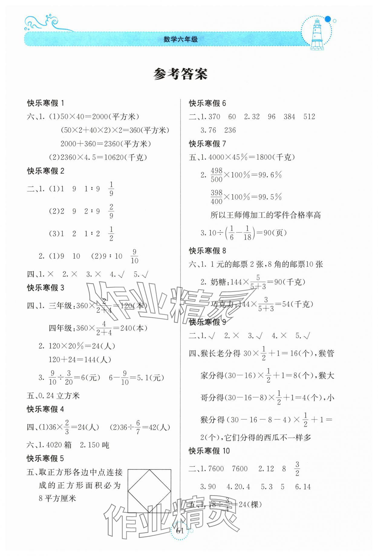 2025年新課堂寒假生活貴州教育出版社六年級數(shù)學蘇教版 第1頁