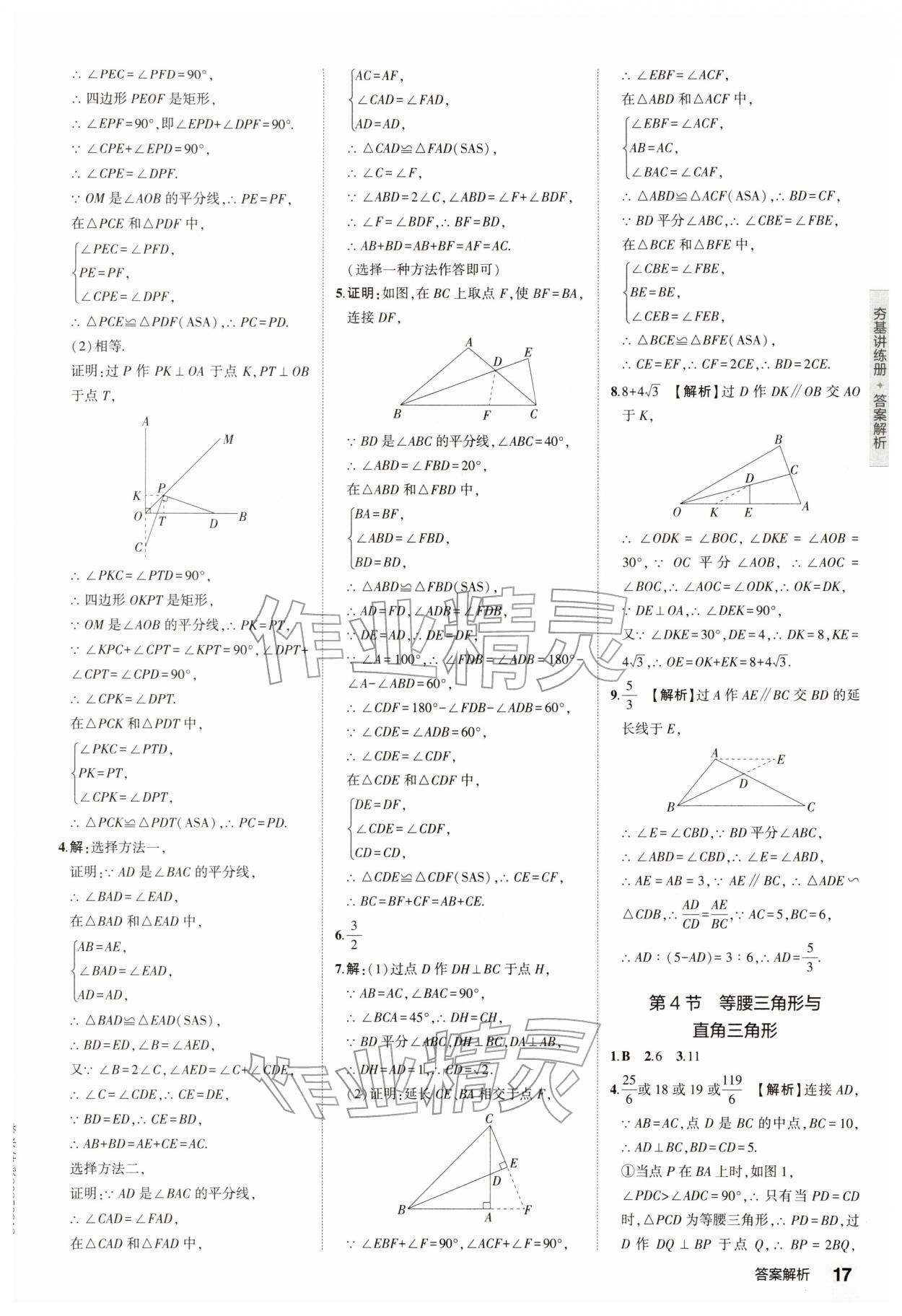 2026年5年中考3年模拟中考数学江苏专版 第17页