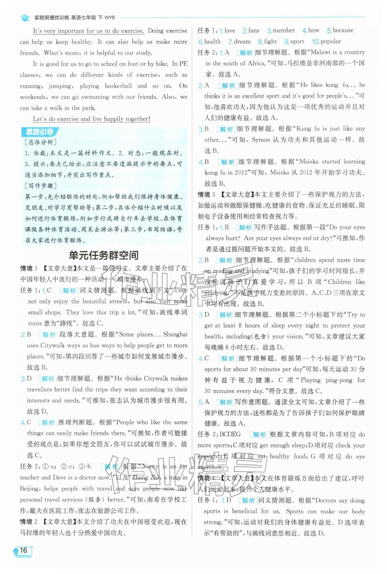 2026年实验班提优训练七年级英语下册外研版&nbsp;第16页