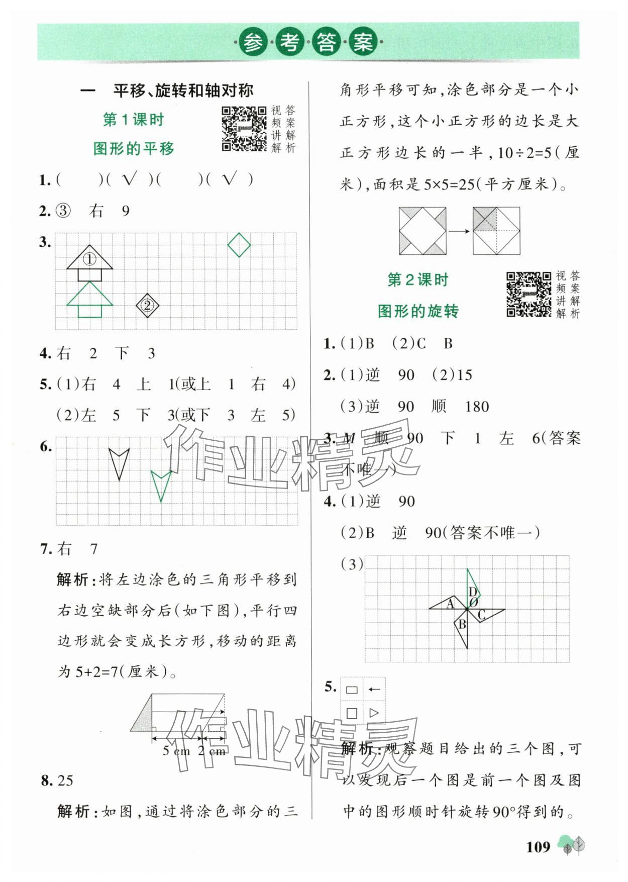 2025年綠卡提優特訓四年級數學下冊蘇教版江蘇專版 參考答案第1頁
