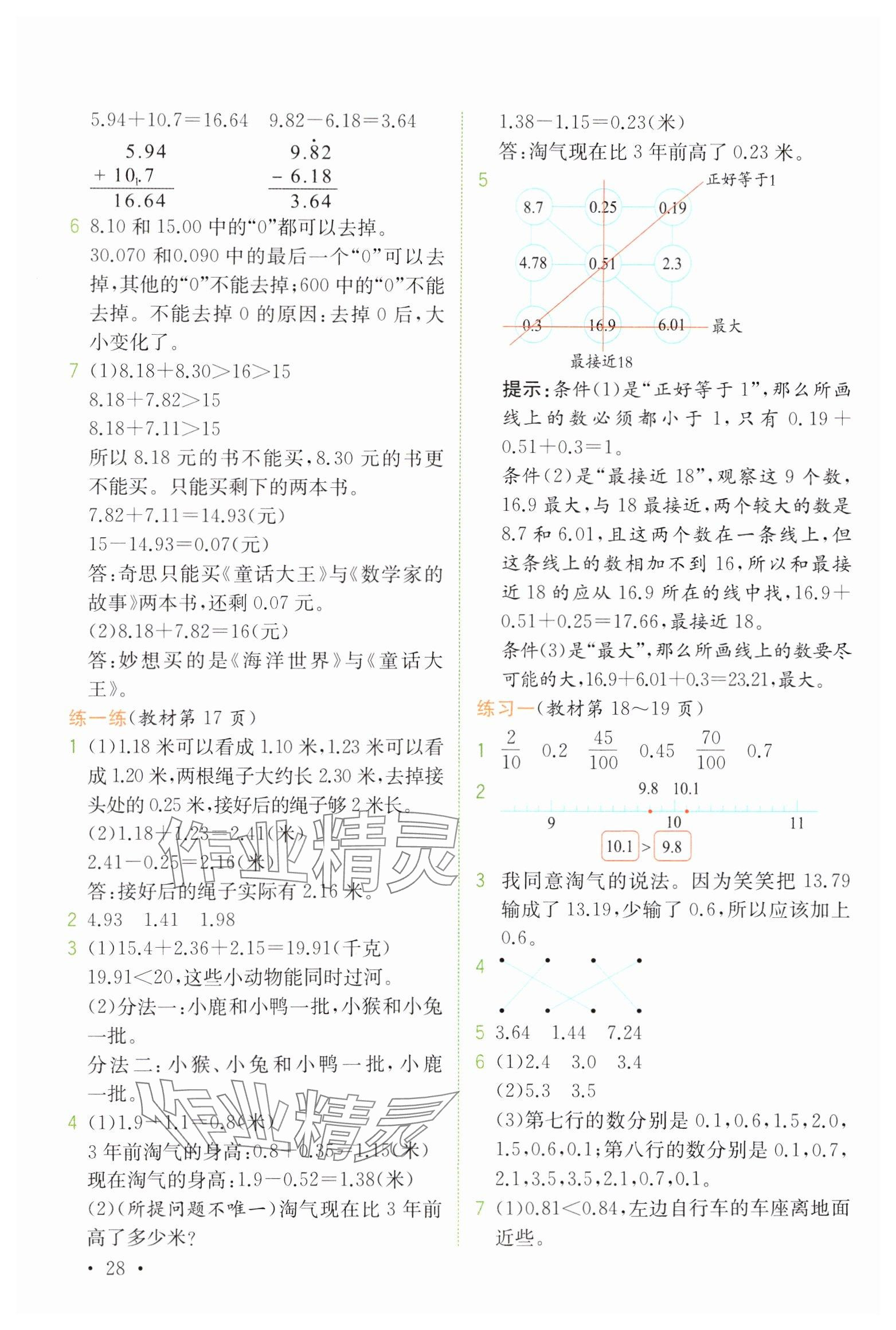 2025年教材課本四年級(jí)數(shù)學(xué)下冊(cè)北師大版 參考答案第3頁(yè)