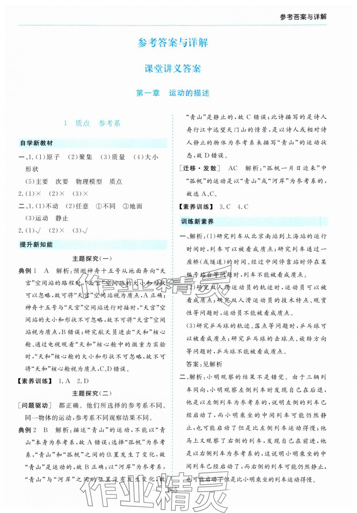 2023年新課程學(xué)習(xí)指導(dǎo)高中物理必修第一冊(cè)人教版 第1頁(yè)