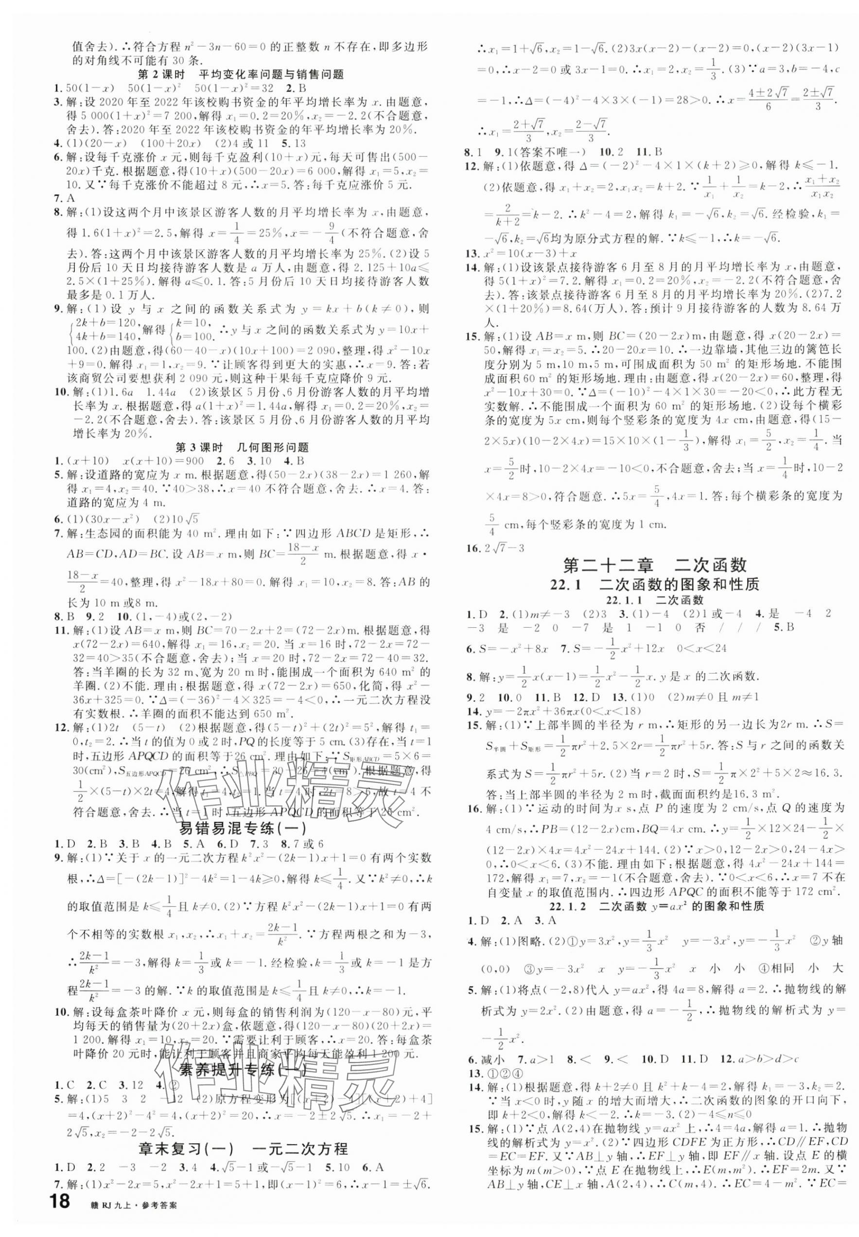 2024年名校课堂九年级数学上册人教版江西专版 第3页