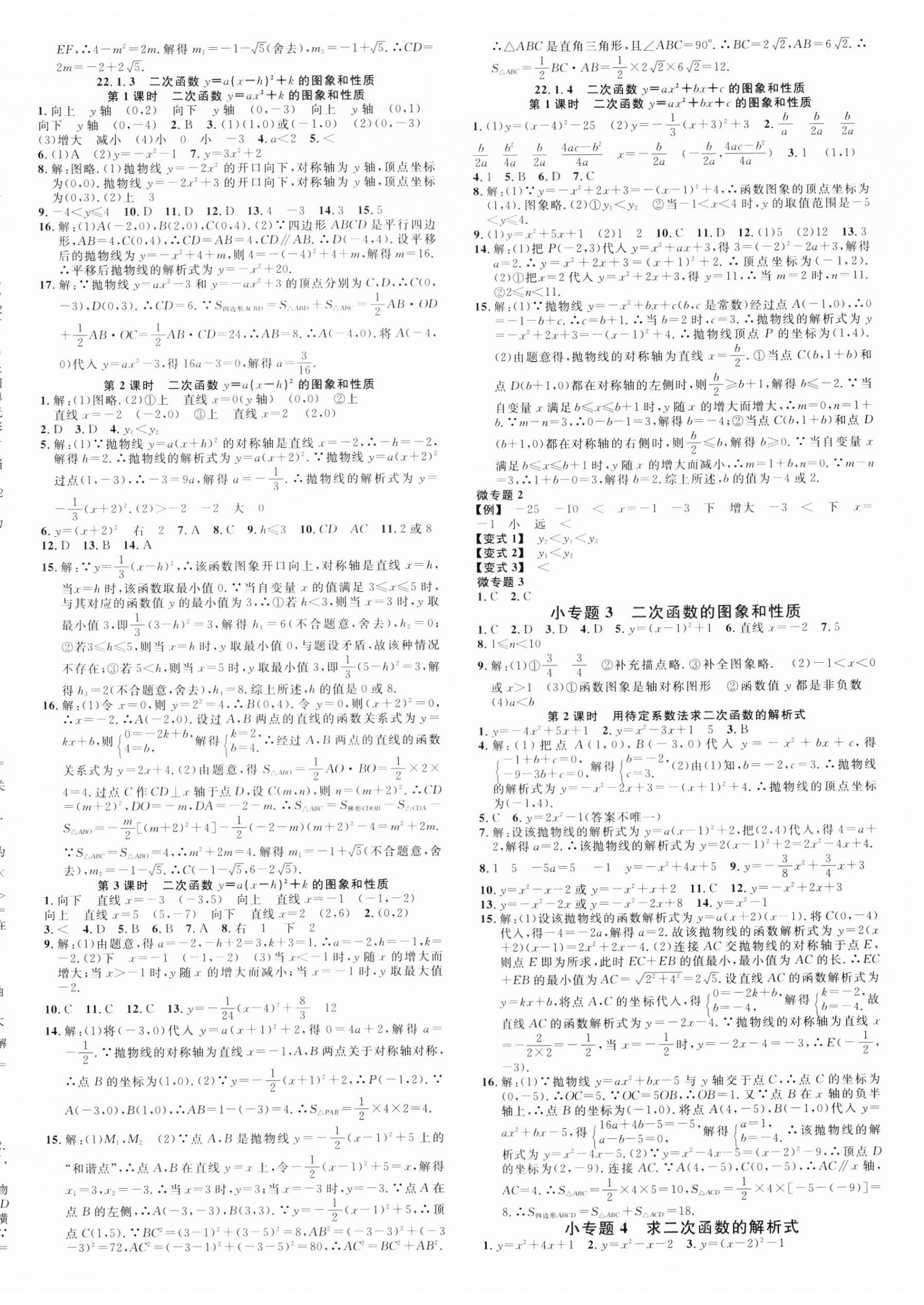 2024年名校课堂九年级数学上册人教版江西专版 第4页