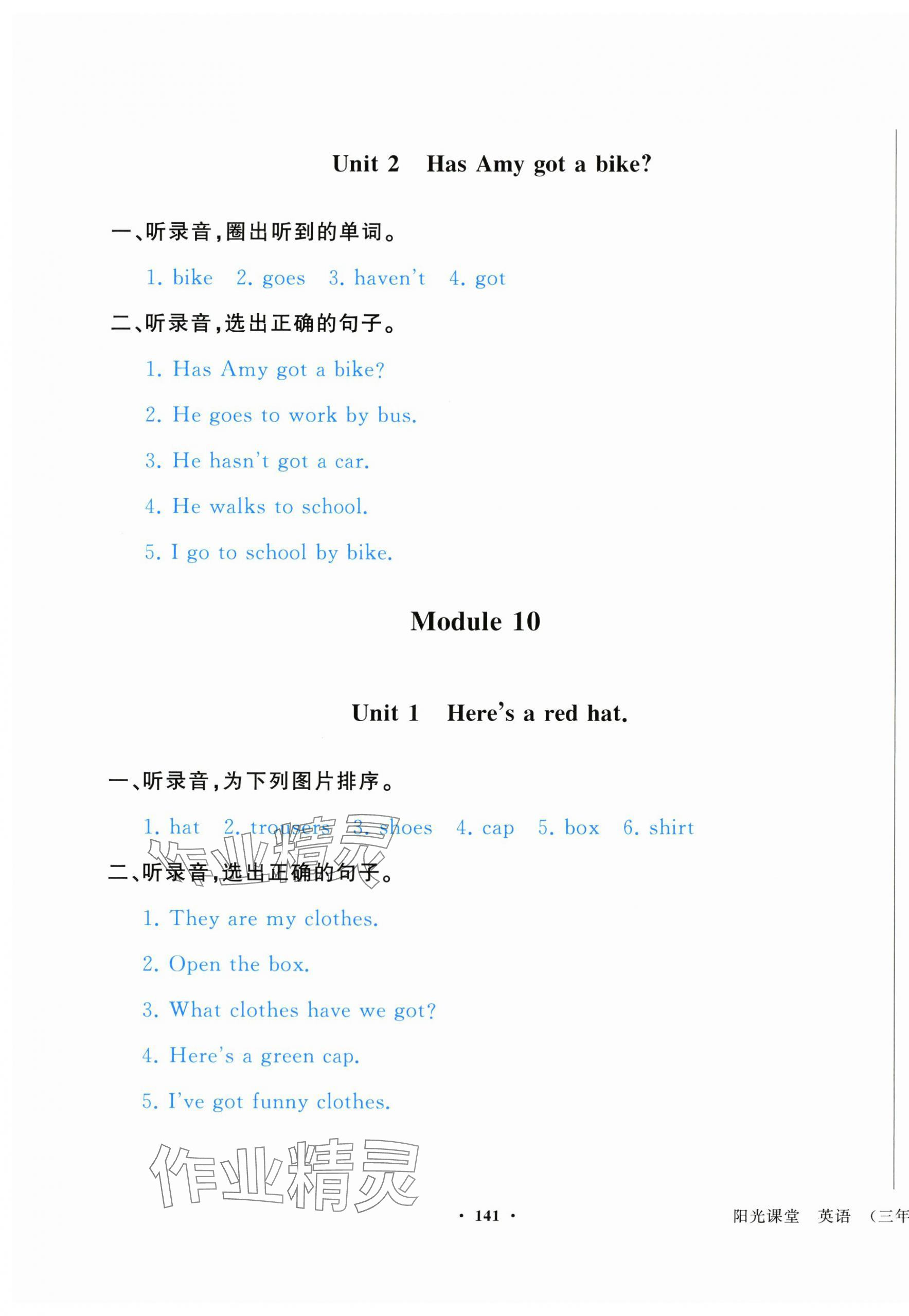 2024年陽光課堂外語教學與研究出版社三年級英語下冊外研版 第9頁