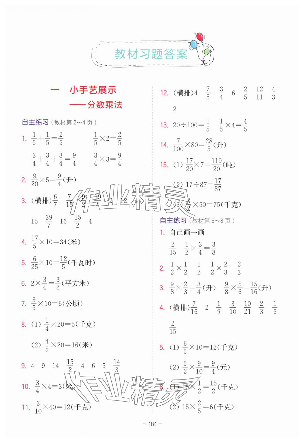 2023年教材課本六年級(jí)數(shù)學(xué)上冊(cè)青島版 參考答案第1頁(yè)