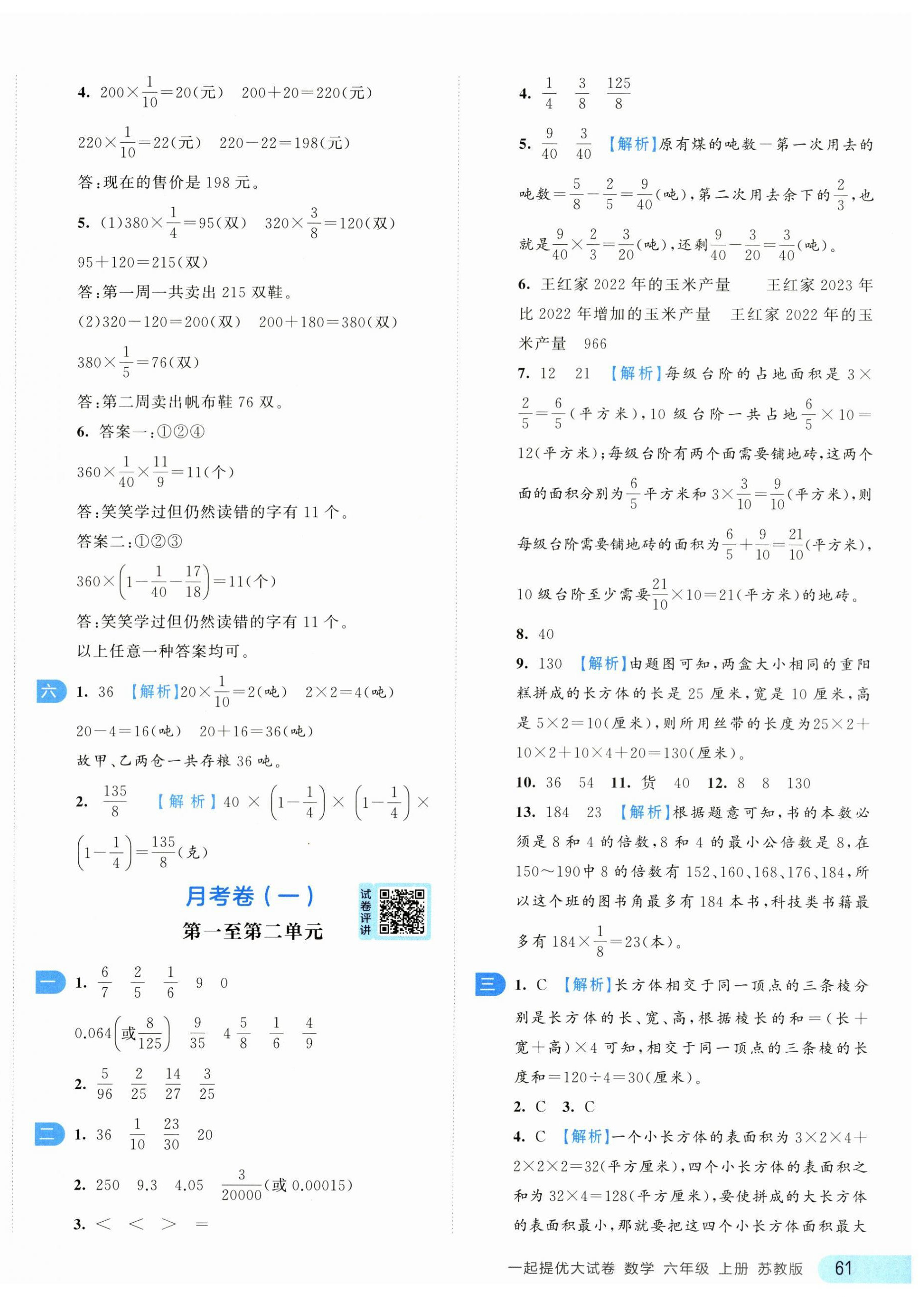 2025年一起提优大试卷六年级数学上册苏教版江苏专版 第6页