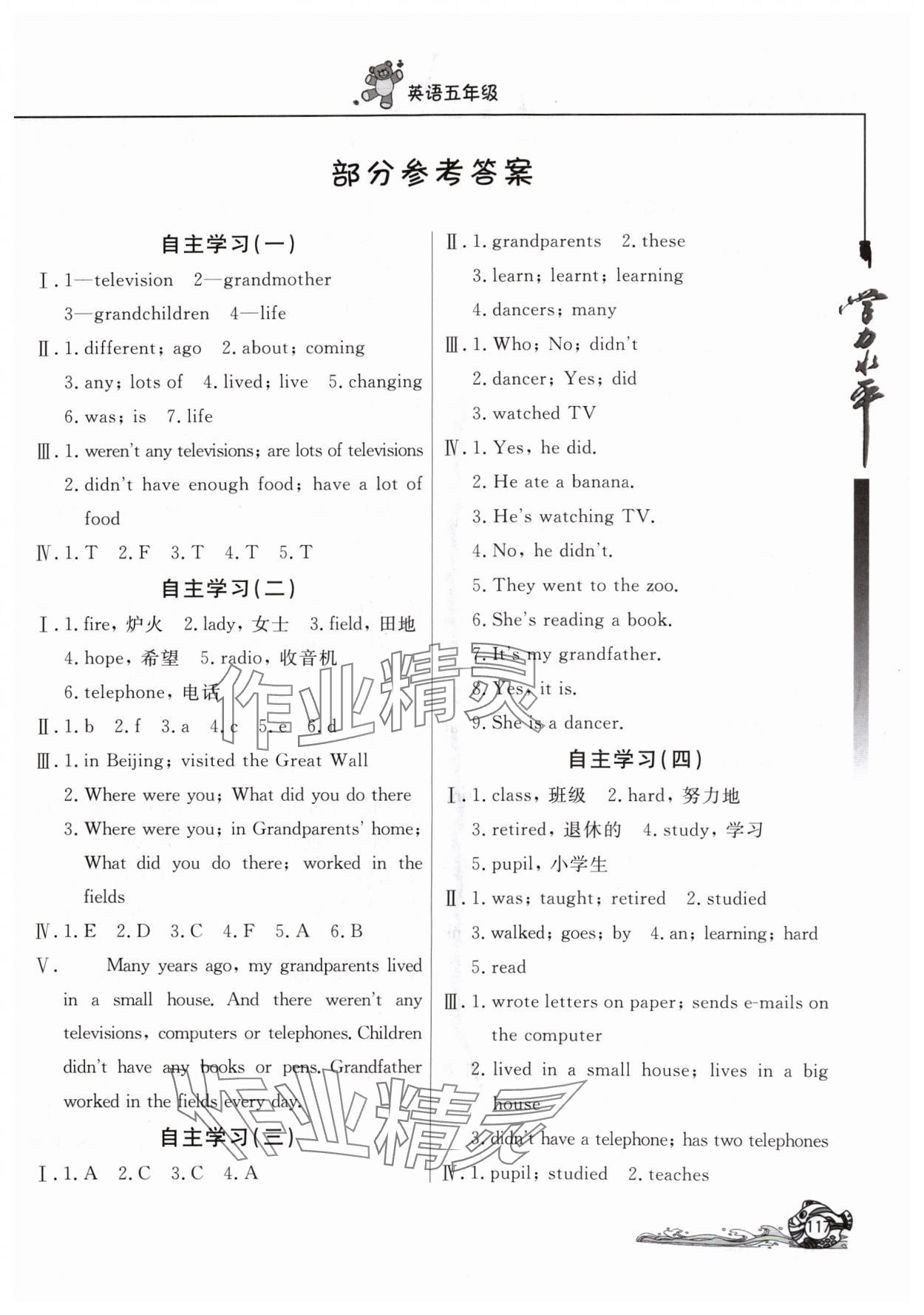 2024年学力水平快乐假期暑假五年级英语外研版三起北京教育出版社 第1页