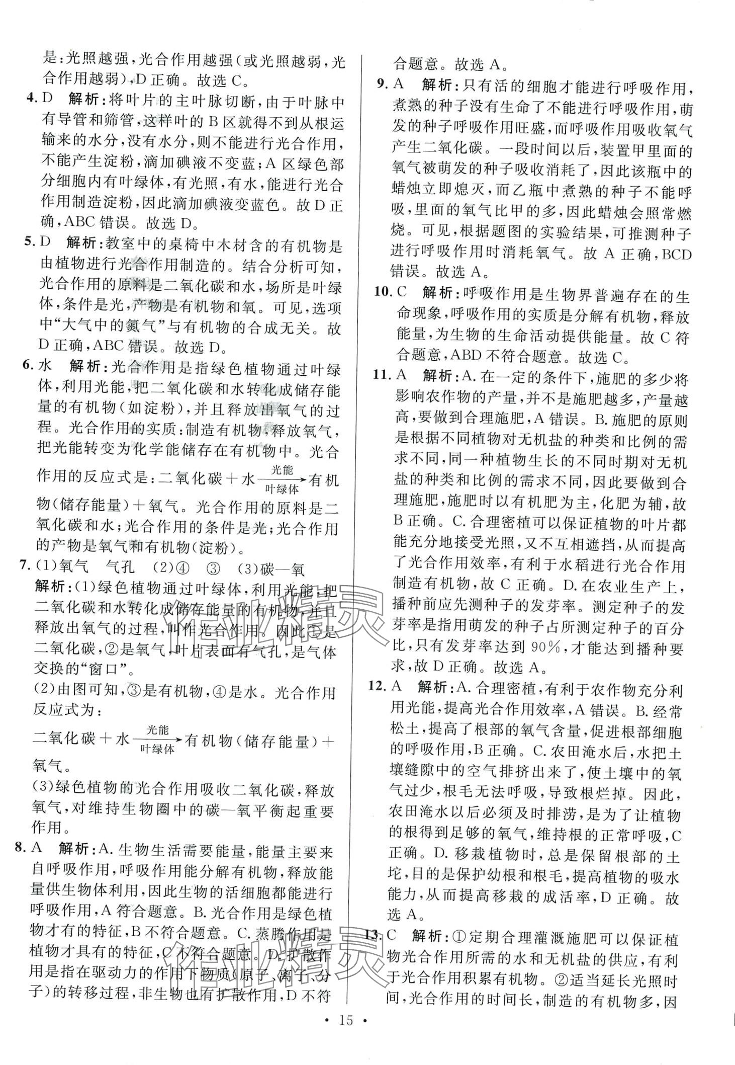 2024年學海金卷激活中考中考試題匯編生物中考 第15頁