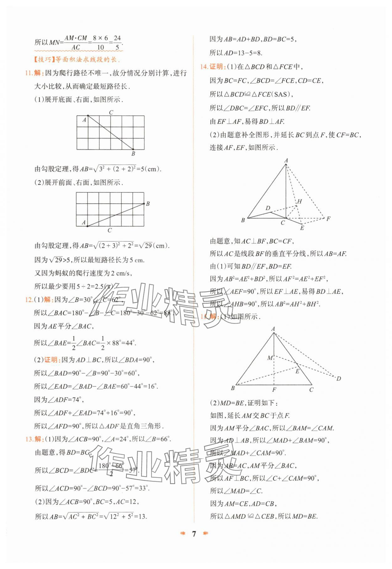 2025年智學酷提優精練八年級數學下冊北師大版 第7頁