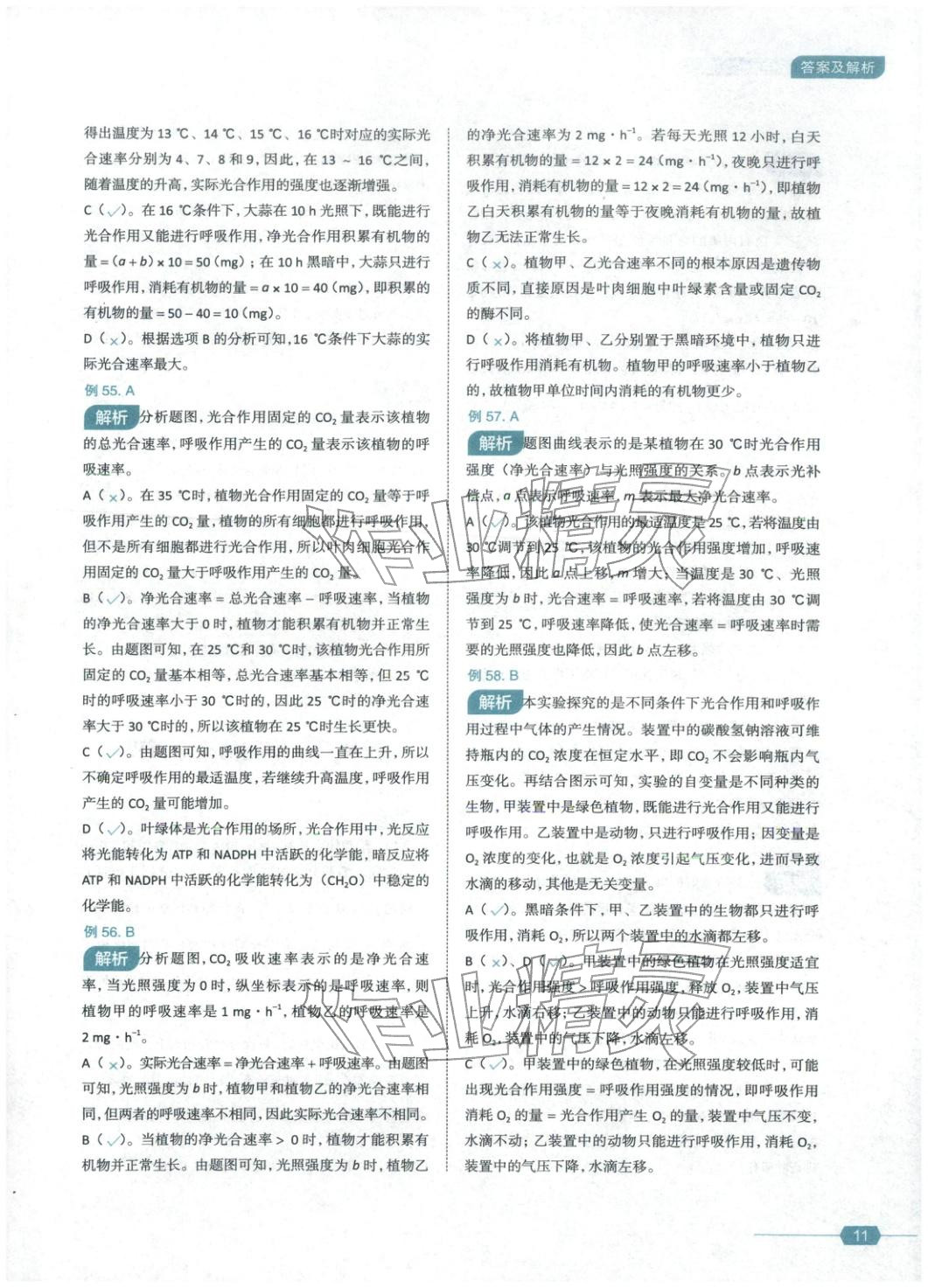 2026年生物笔记生物&nbsp;第11页