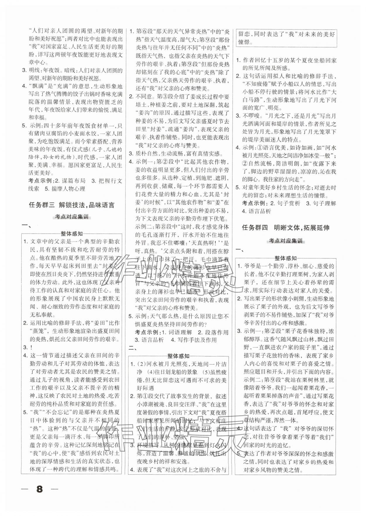 2025年河北中考總動員語文 第8頁