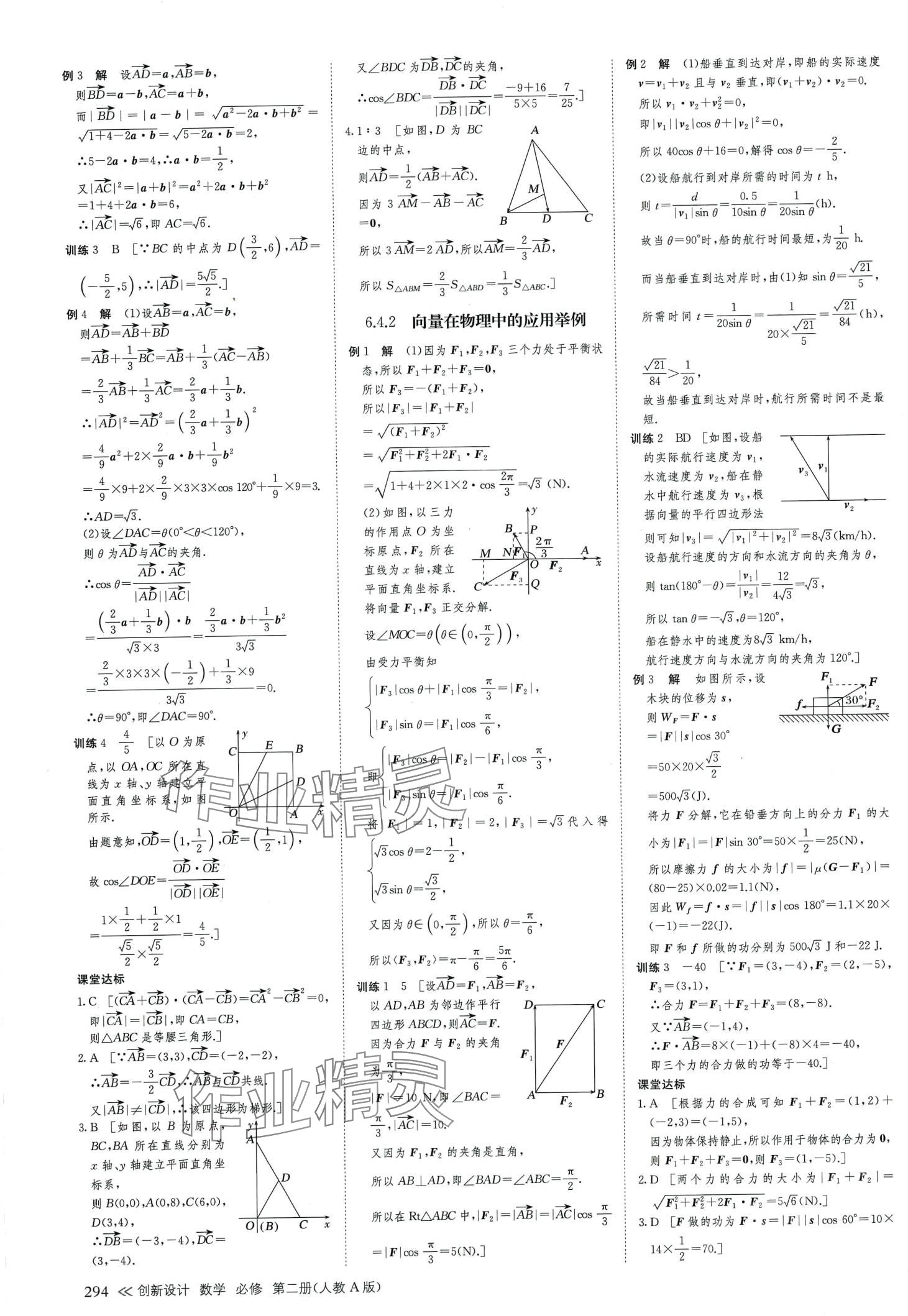 2024年創(chuàng)新設(shè)計高中數(shù)學(xué)必修第二冊人教版 第9頁