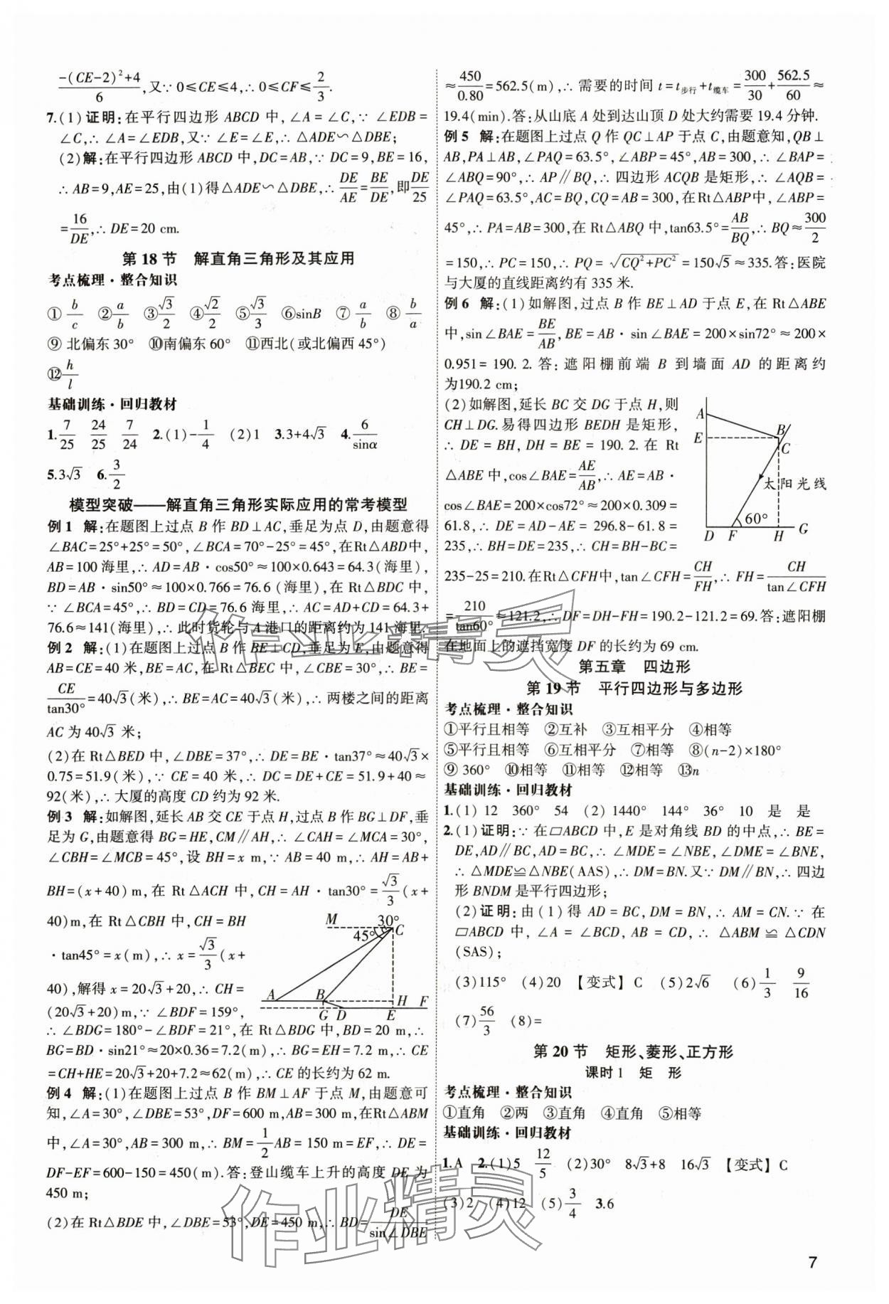 2025年聚焦中考數(shù)學(xué)遼寧專(zhuān)版 第7頁(yè)