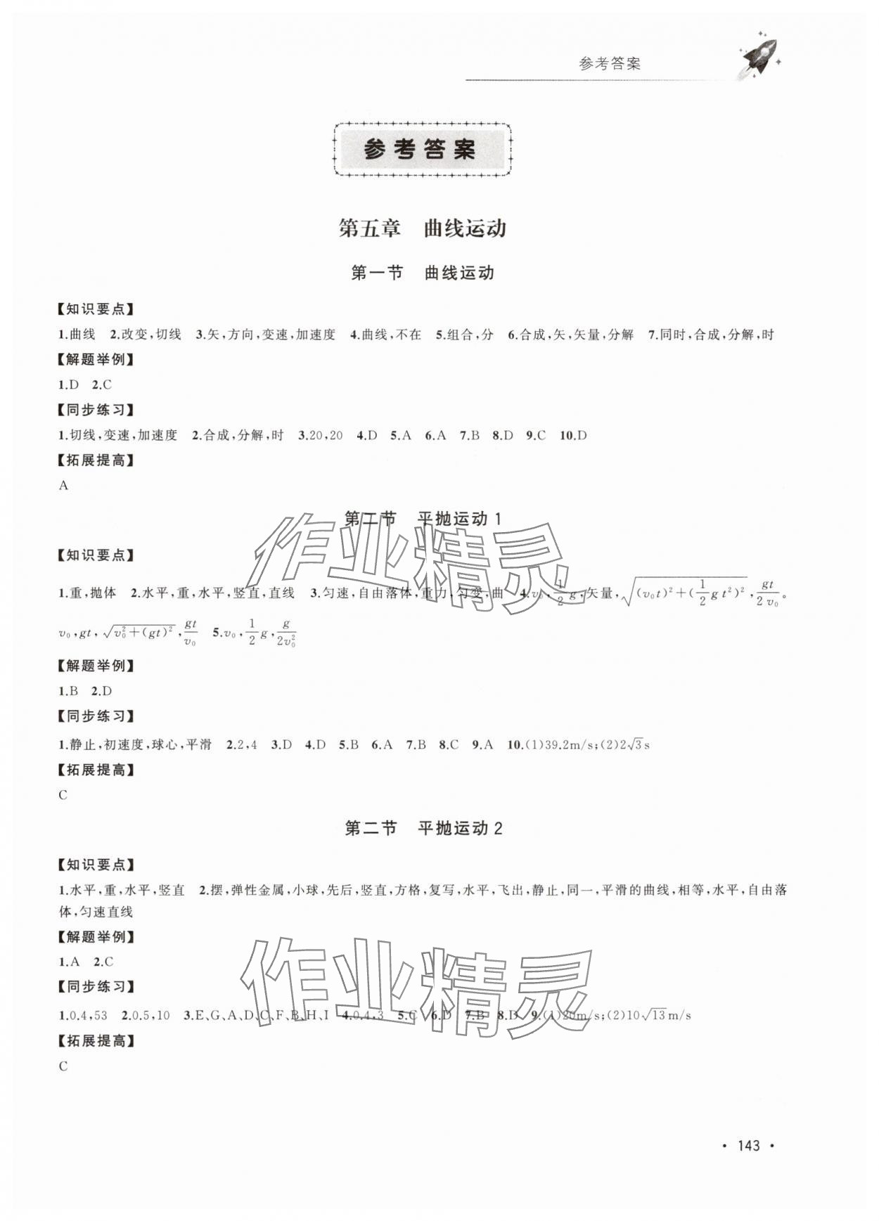 2025年新學(xué)案高中物理同步課時(shí)練高中必修2滬教版 第1頁