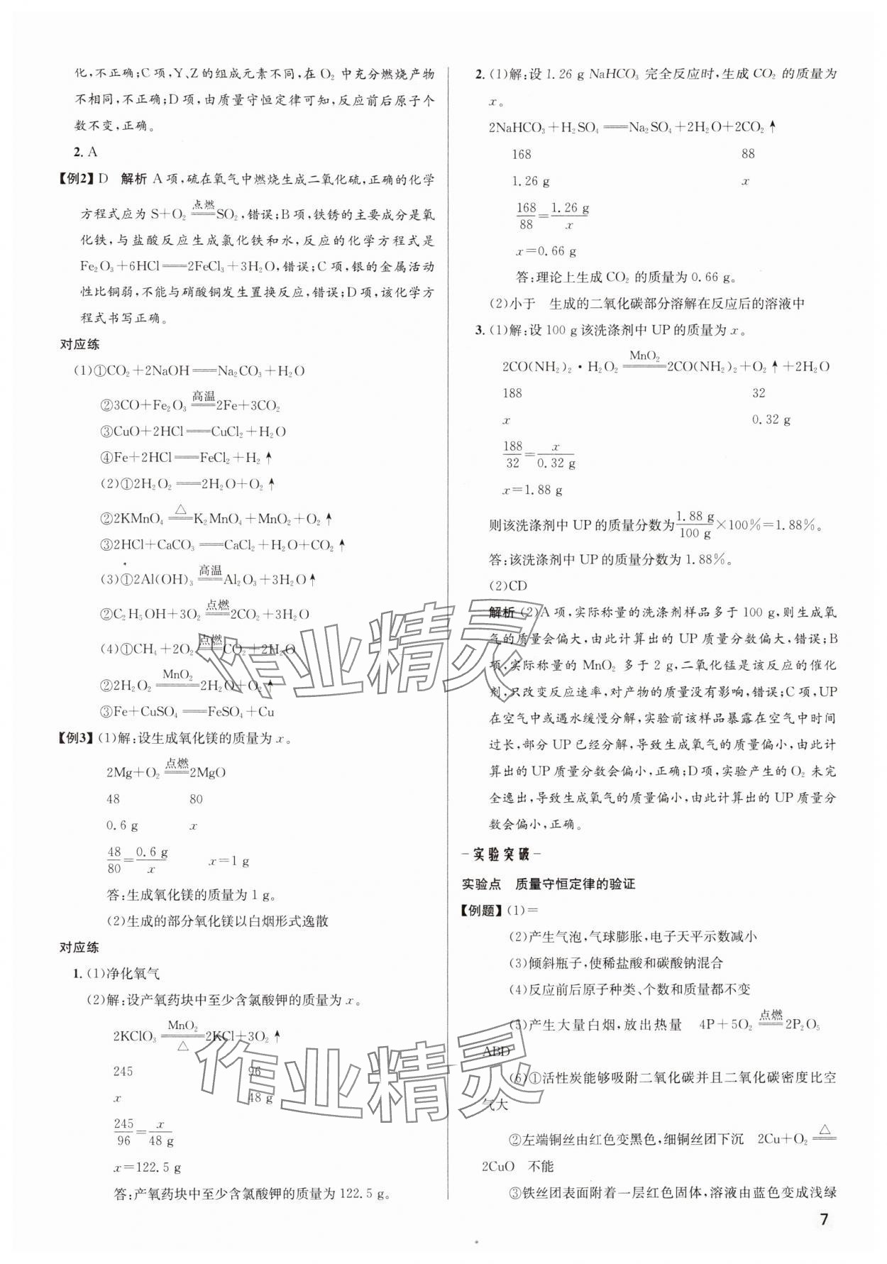 2024年畢業(yè)綜合練習(xí)冊(cè)化學(xué)中考 第7頁(yè)