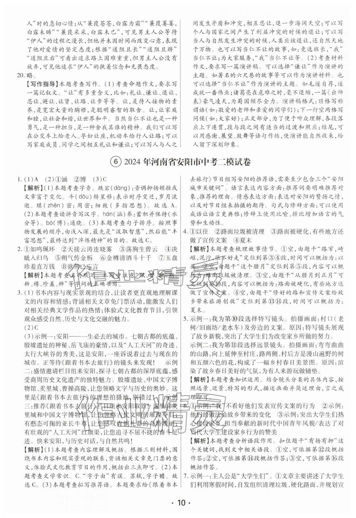 2025年試題匯編卷語文中考人教版河南專版 第10頁