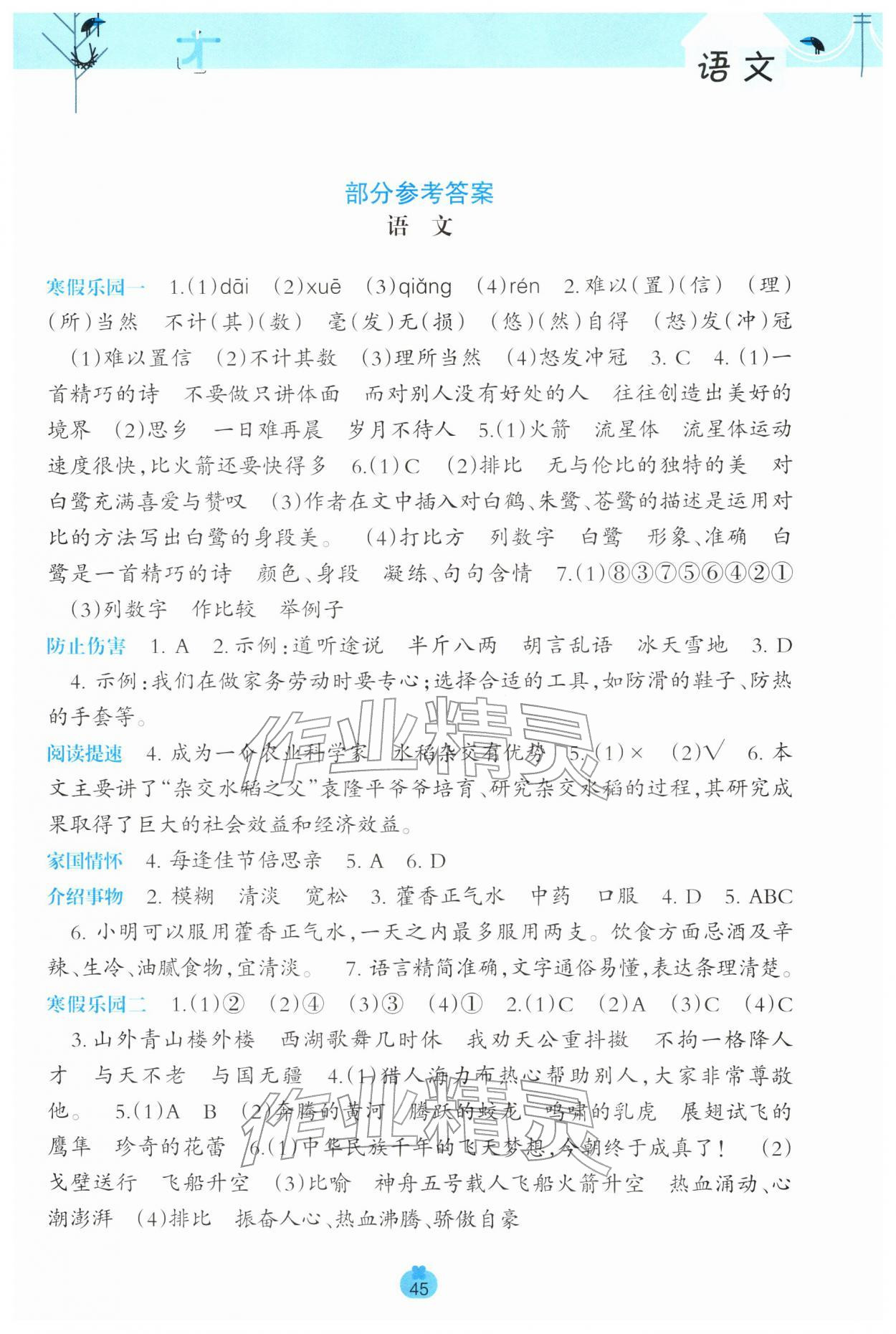 2026年开心每一天寒假作业五年级语文数学&nbsp;第1页