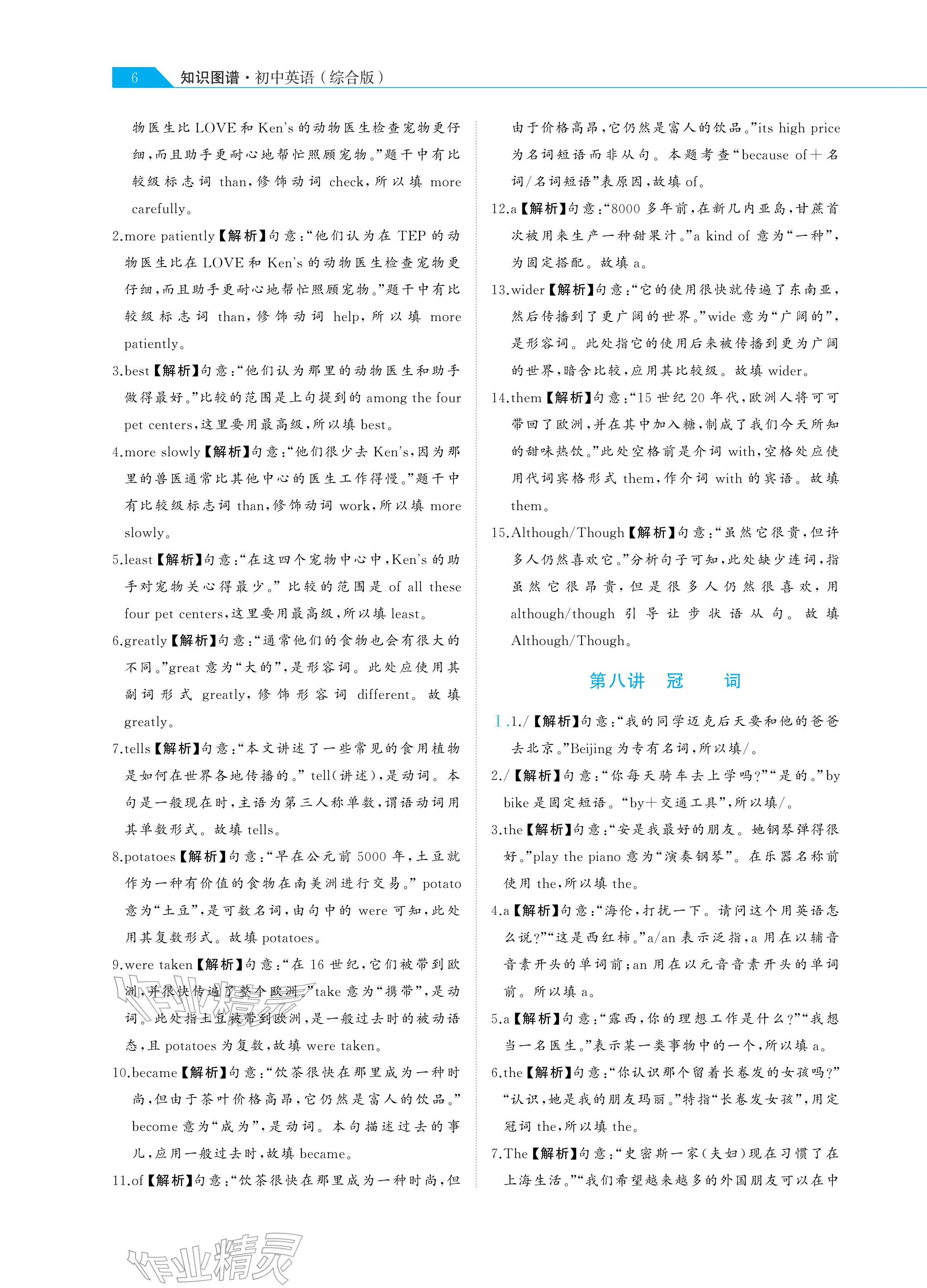 2026年知識圖譜初中英語綜合版&nbsp;參考答案第6頁