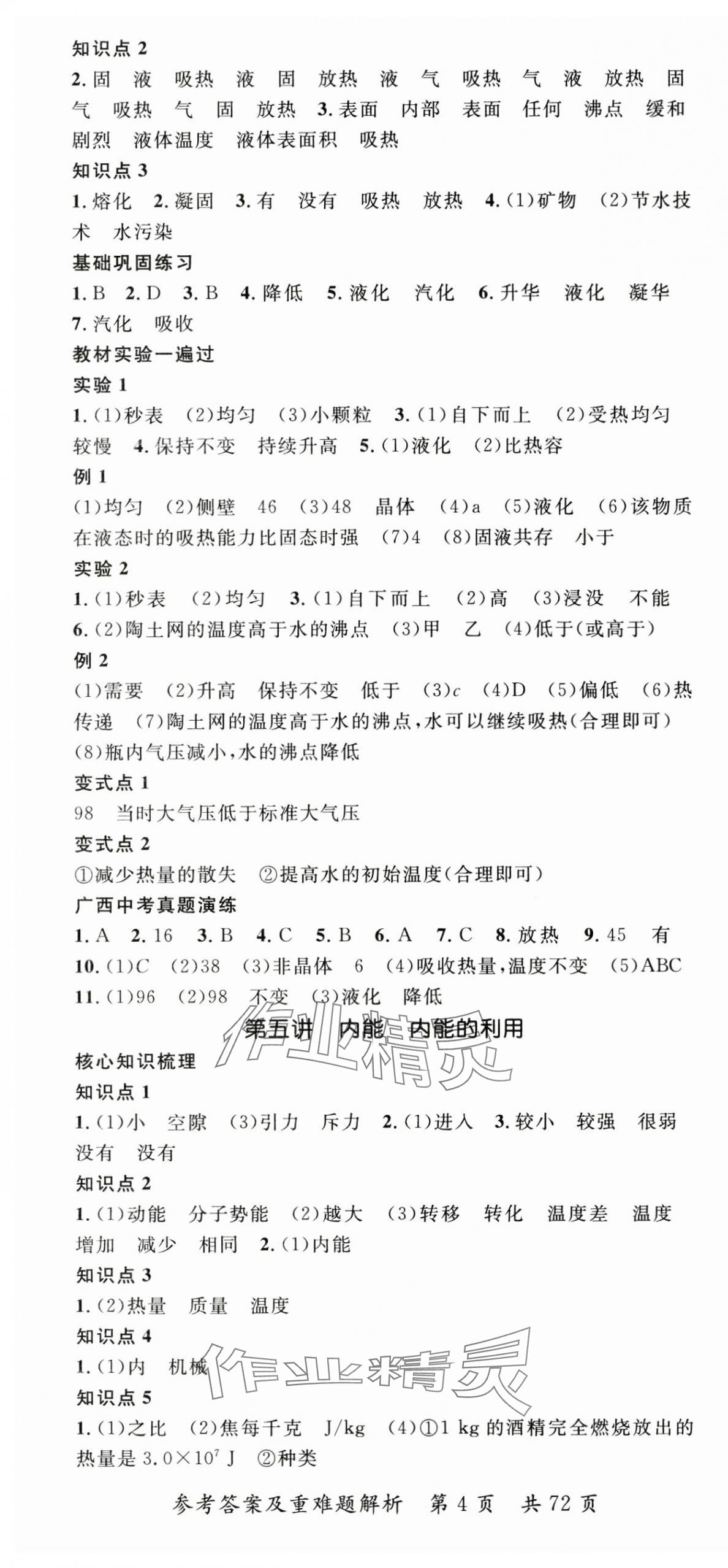 2025年鴻鵠志中考王物理中考廣西專版 第4頁