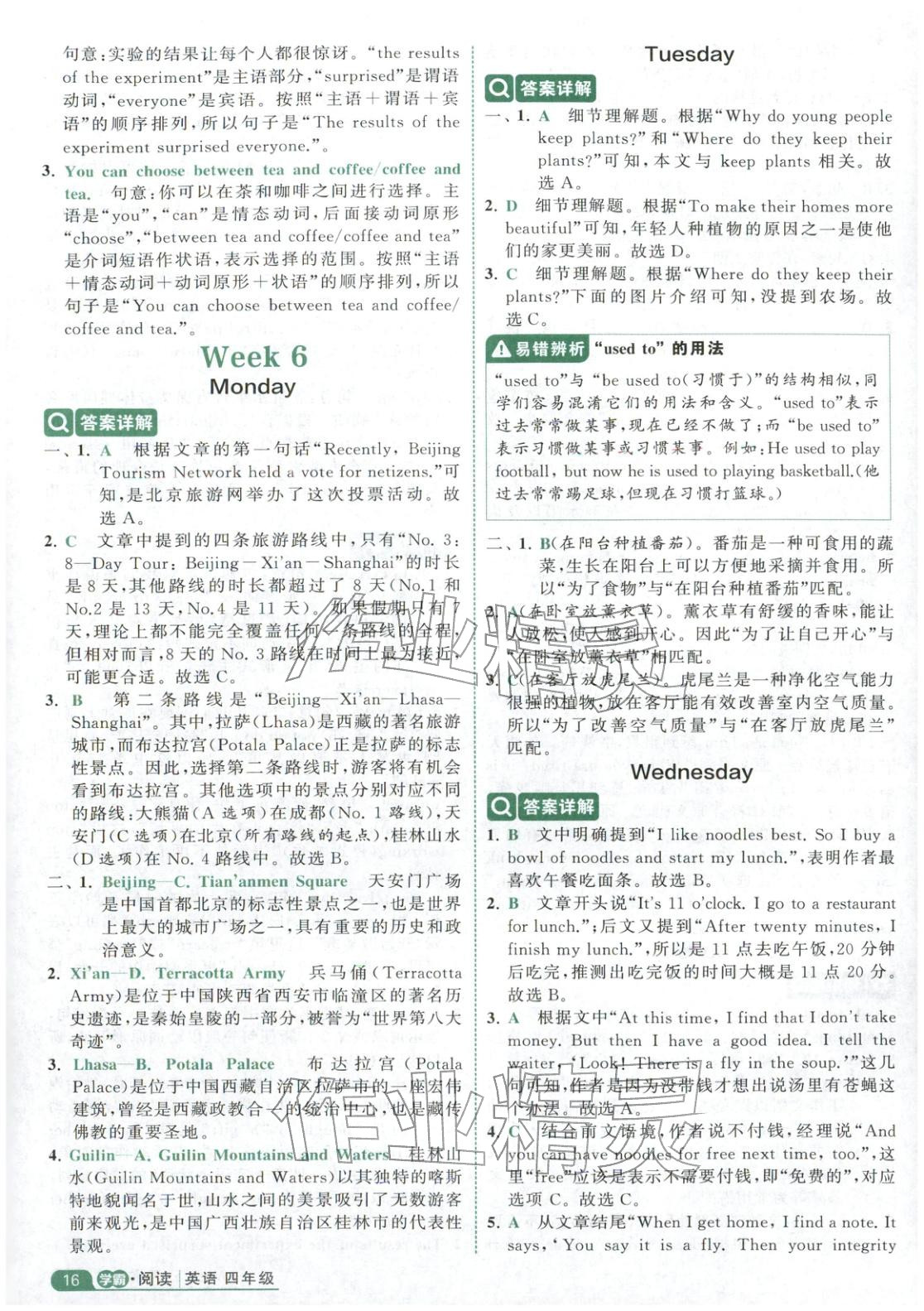 2025年经纶学霸阅读英语100篇四年级英语&nbsp;第16页