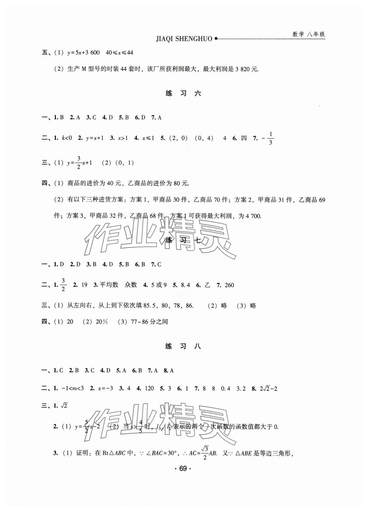 2025年假期生活方圓電子音像出版社八年級(jí)數(shù)學(xué) 第3頁