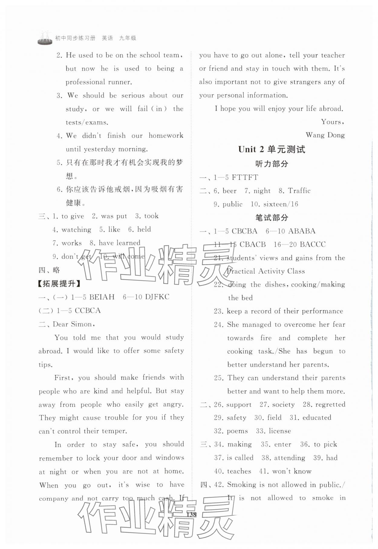 2024年同步練習冊山東友誼出版社九年級英語全一冊魯教版54制 第4頁