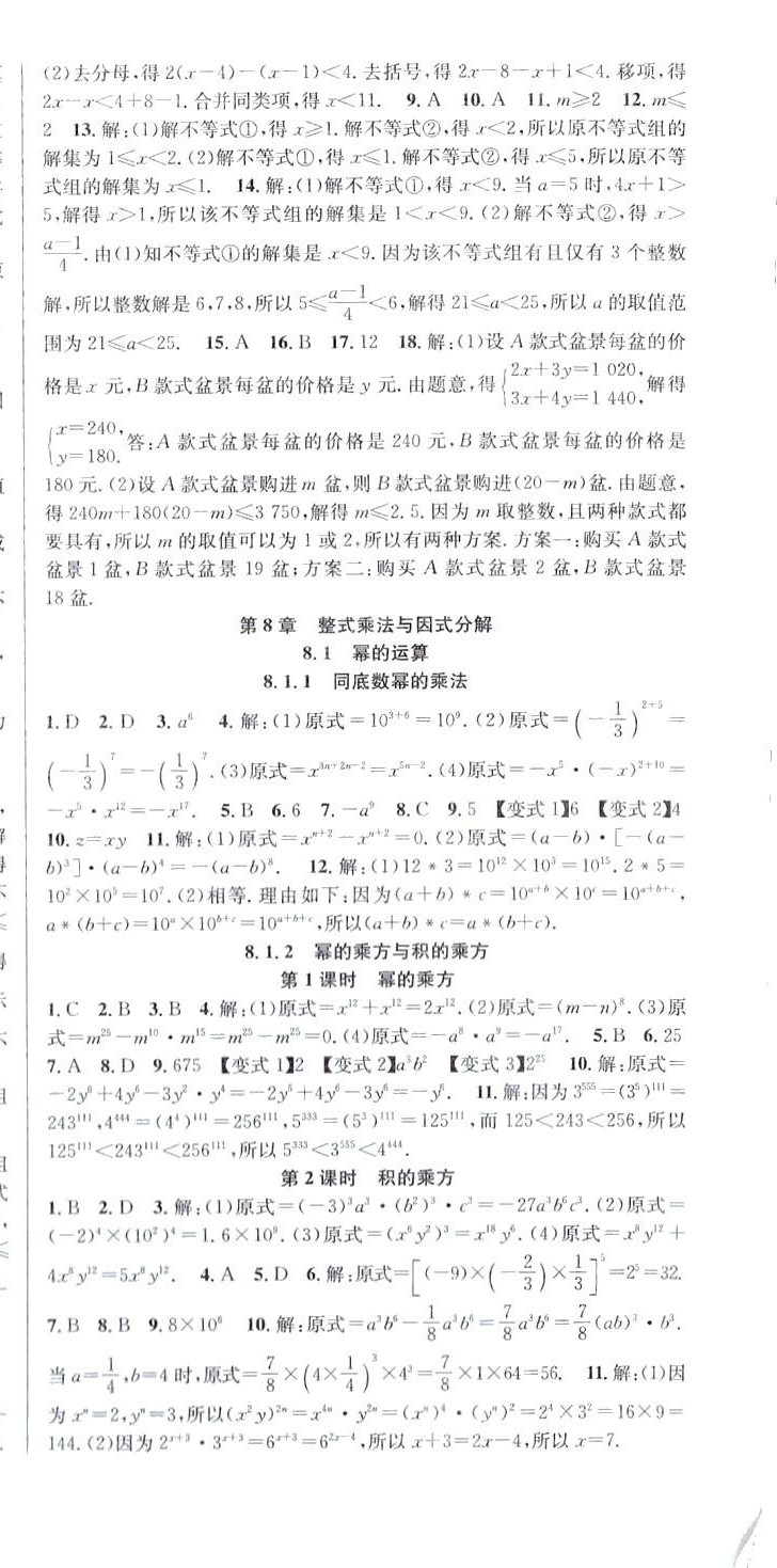 2024年课时夺冠七年级数学下册沪科版 第6页