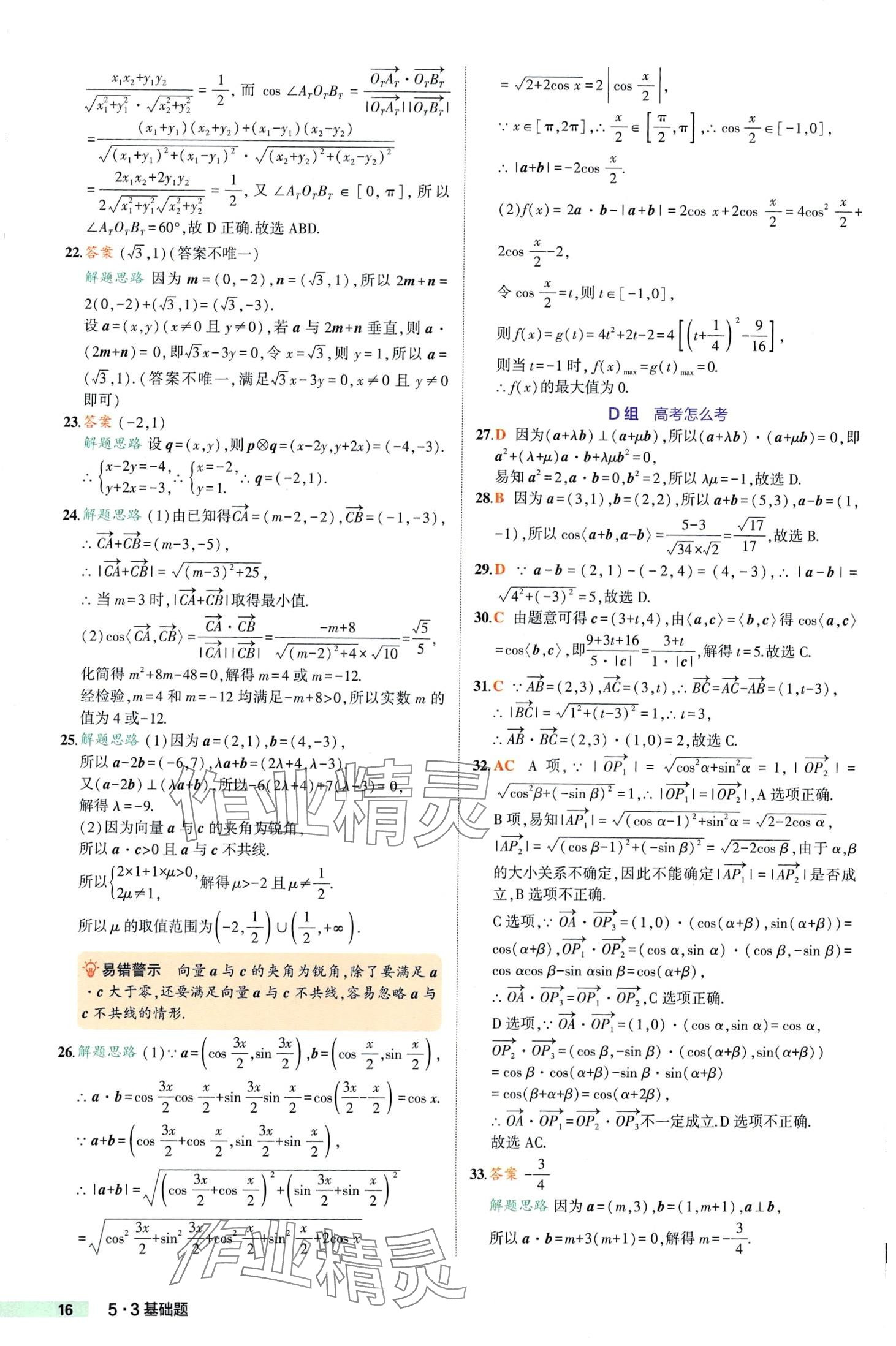 2024年53基礎(chǔ)題高一數(shù)學(xué)必修第二冊(cè)人教A版 第16頁