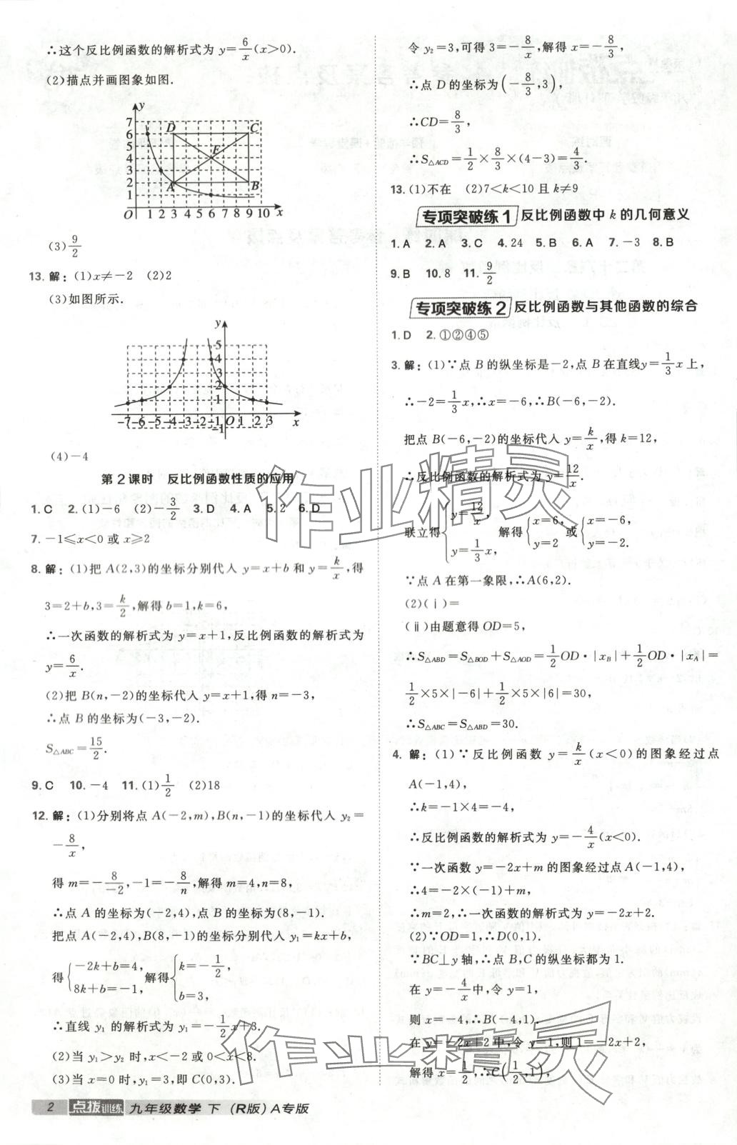 2025年点拨训练九年级数学下册人教版河北专版 第2页