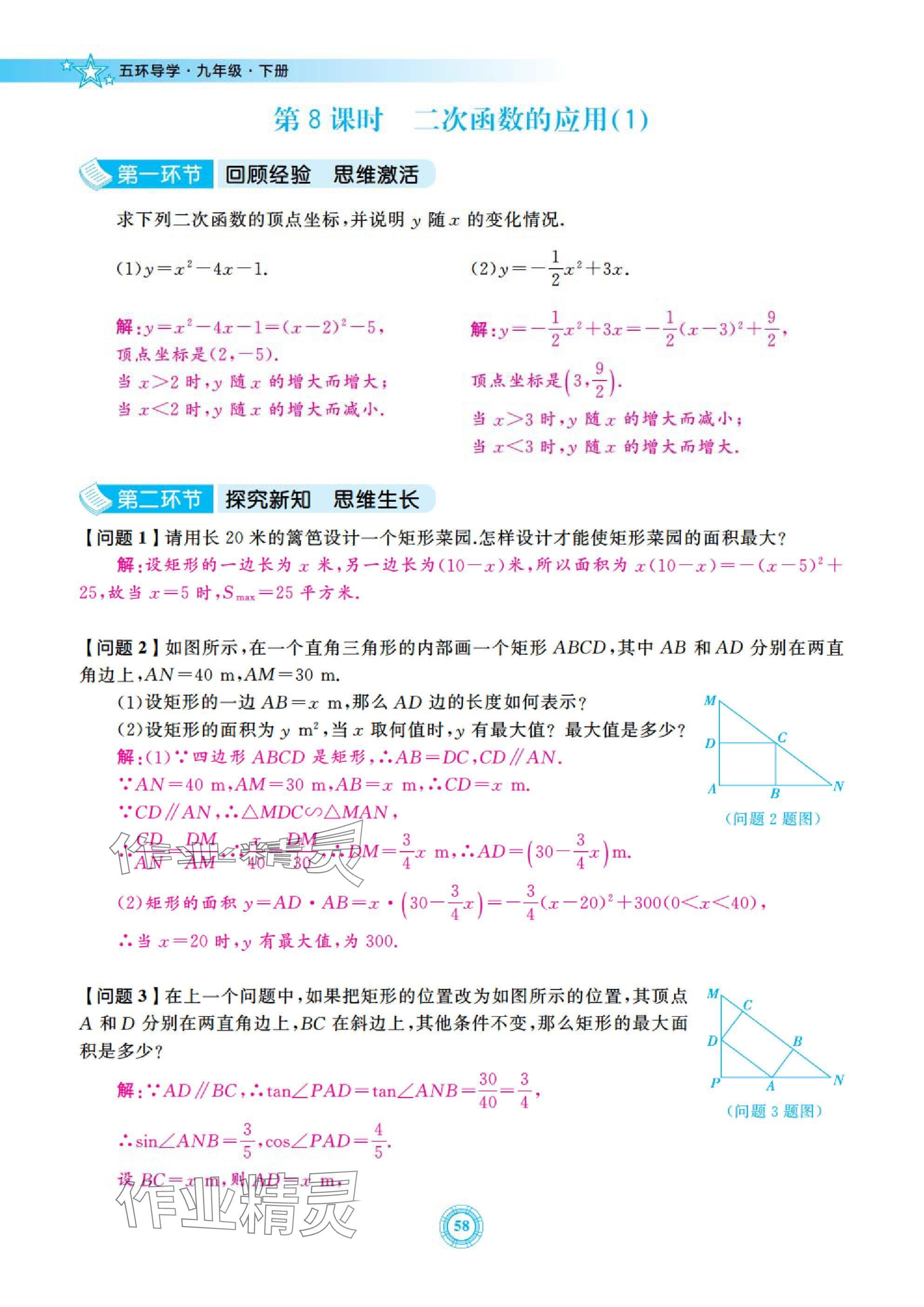 2025年五環(huán)導(dǎo)學(xué)九年級(jí)數(shù)學(xué)下冊(cè)北師大版 參考答案第58頁