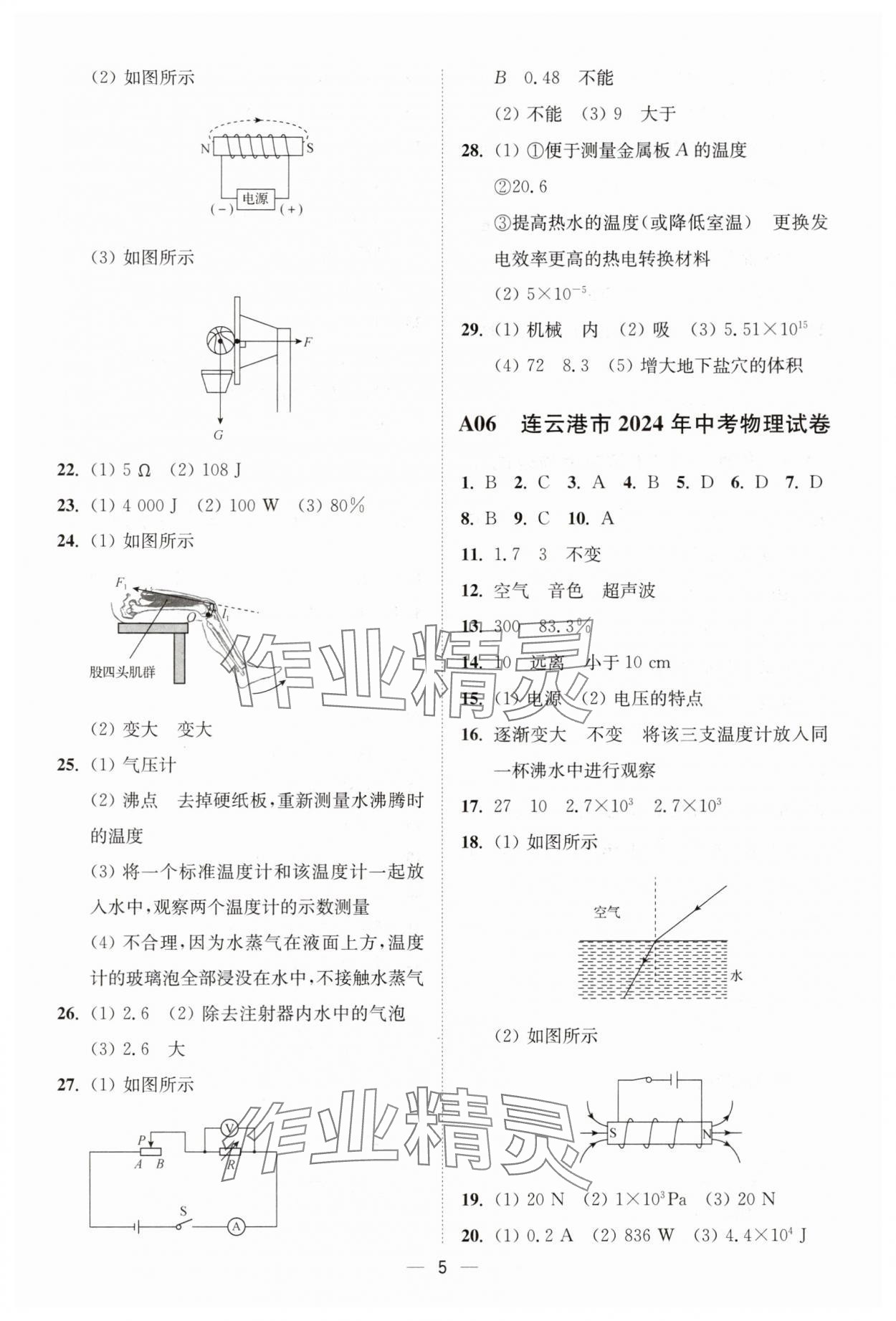 2025年奪冠金卷中考物理蘇科版 參考答案第5頁