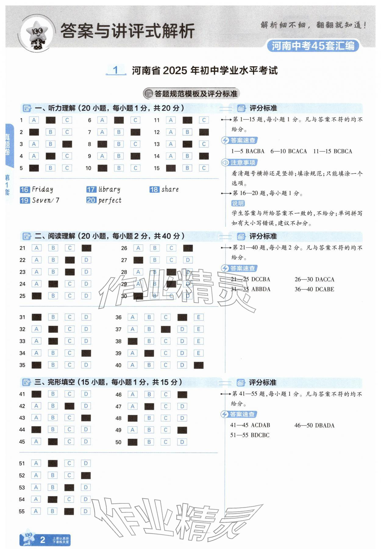 2026年金考卷中考45套匯編英語河南專版&nbsp;參考答案第1頁