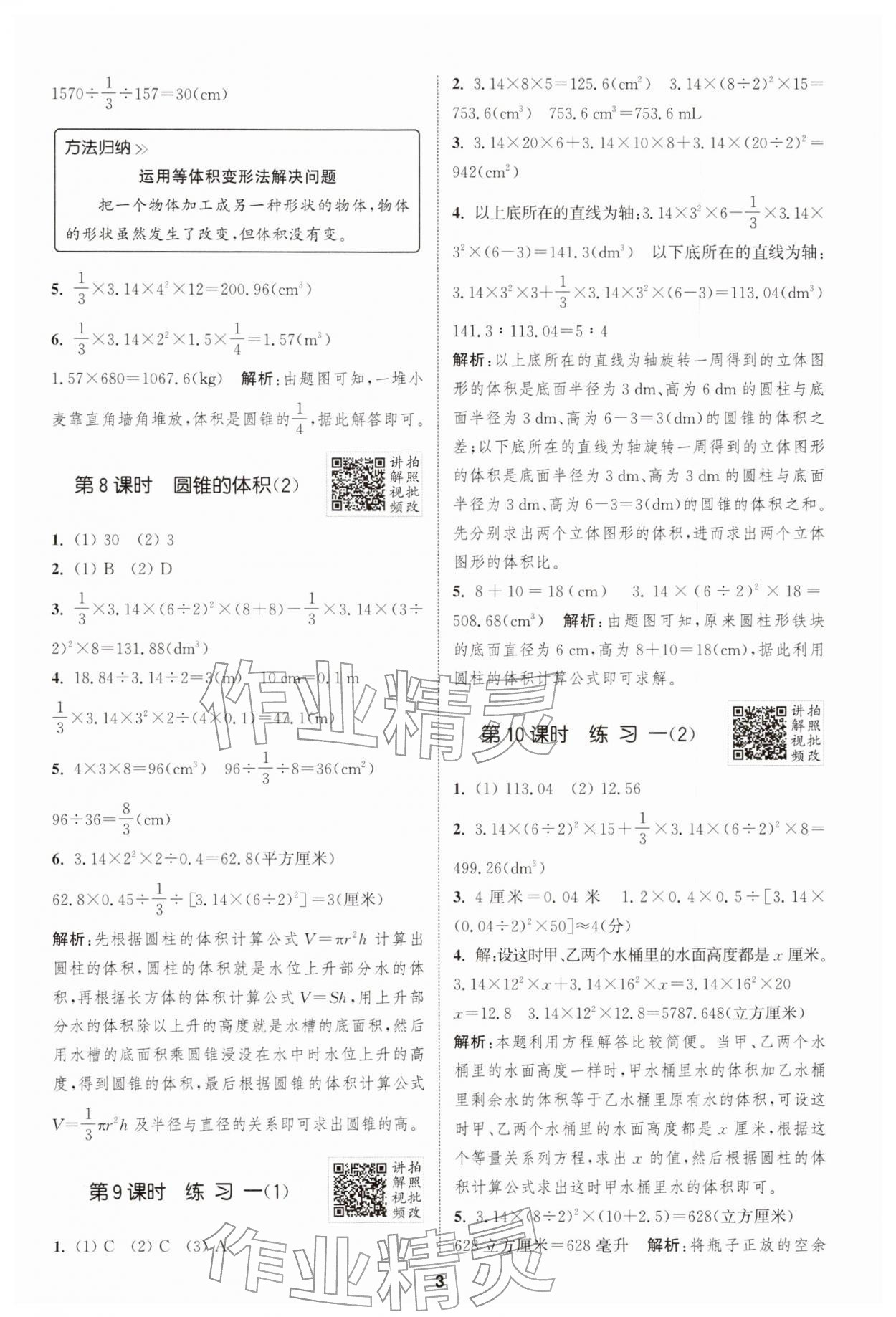 2026年拔尖特训六年级数学下册北师大版&nbsp;第3页
