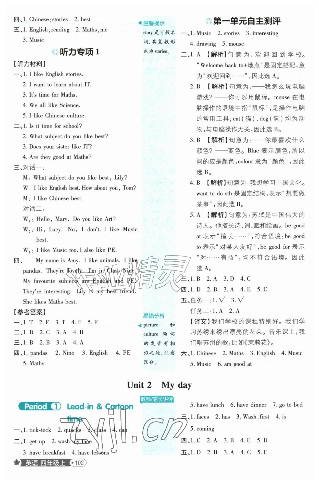 2026年小学必刷题四年级英语上册译林版&nbsp;第2页
