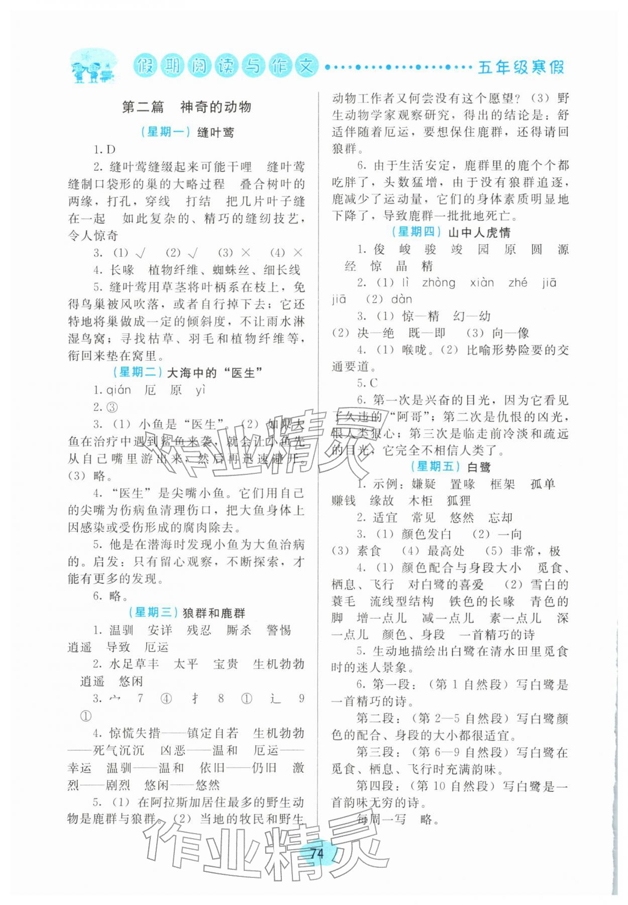 2026年假期阅读与作文五年级寒假&nbsp;第2页