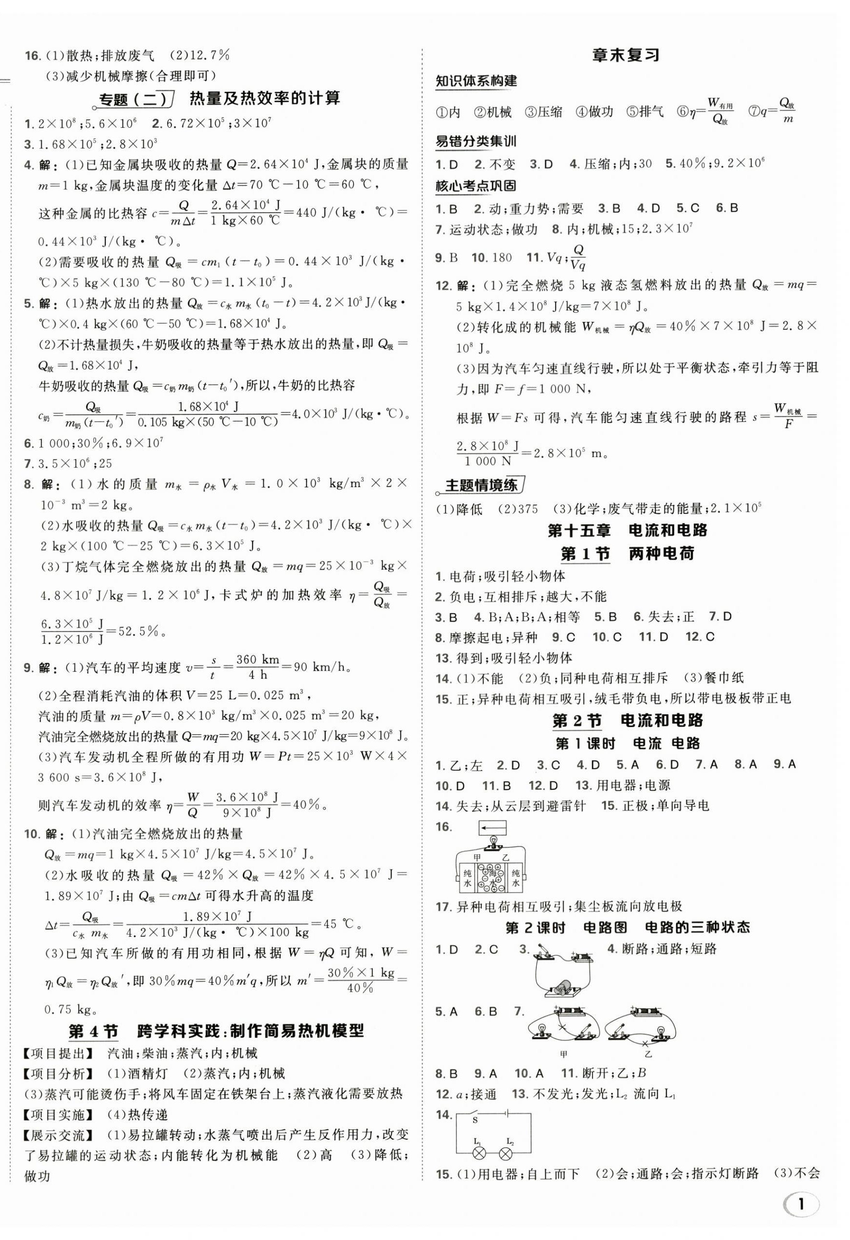 2026年点拨训练九年级物理全一册人教版&nbsp;第2页