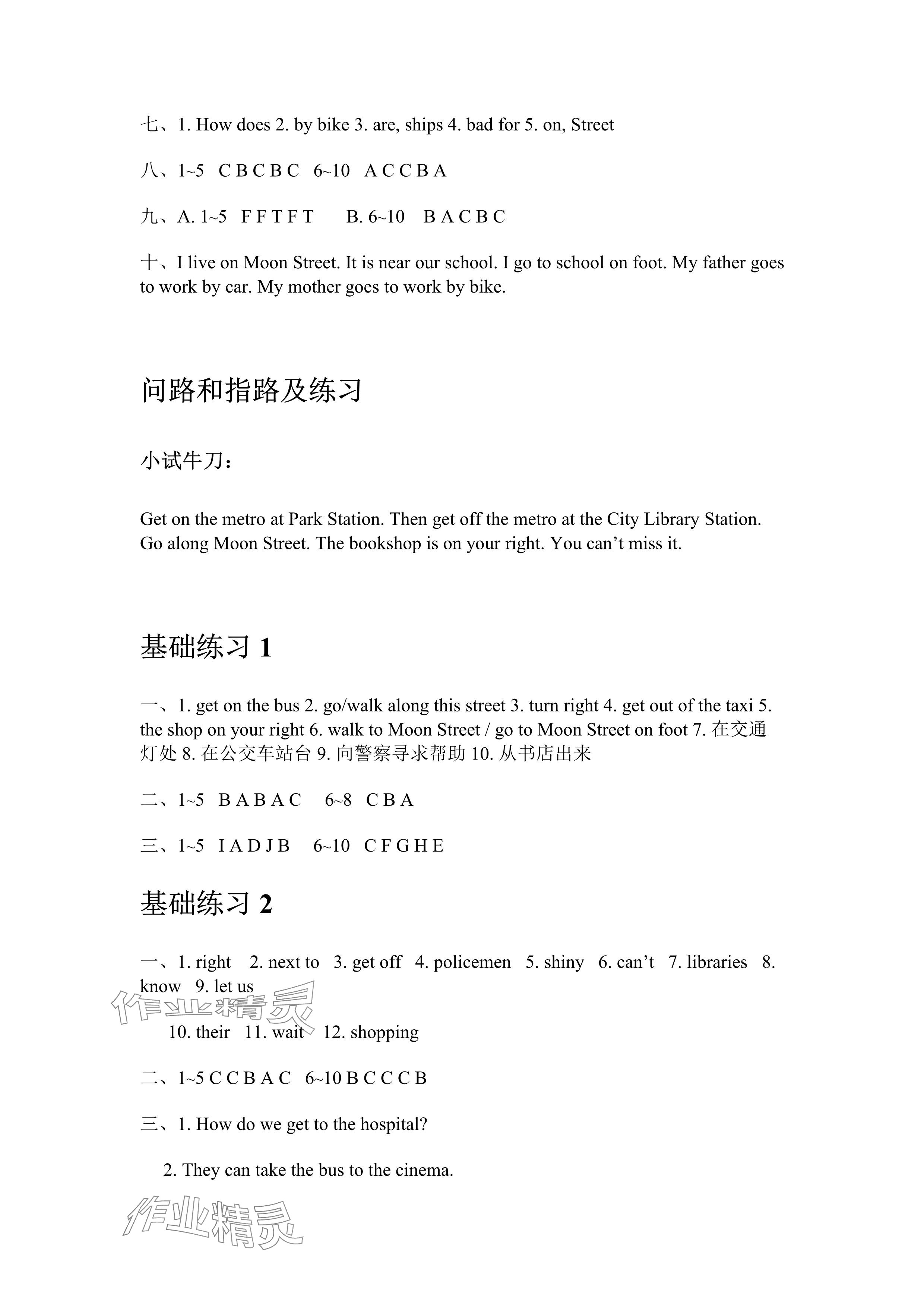 2024年蘇學(xué)精品云南美術(shù)出版社五年級(jí)英語下冊(cè)譯林版 參考答案第20頁