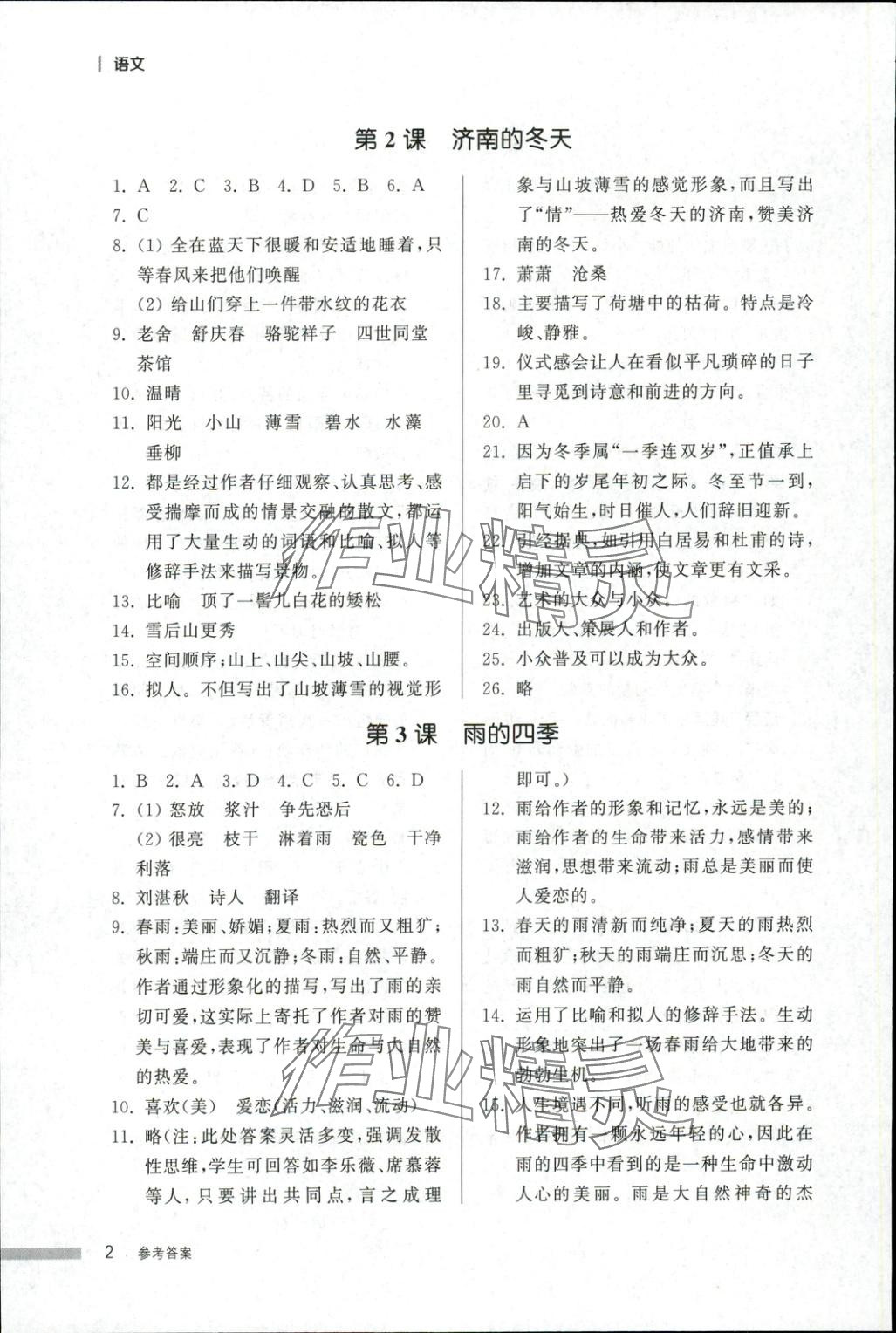 2025年导学与检测七年级语文上册人教版 第2页