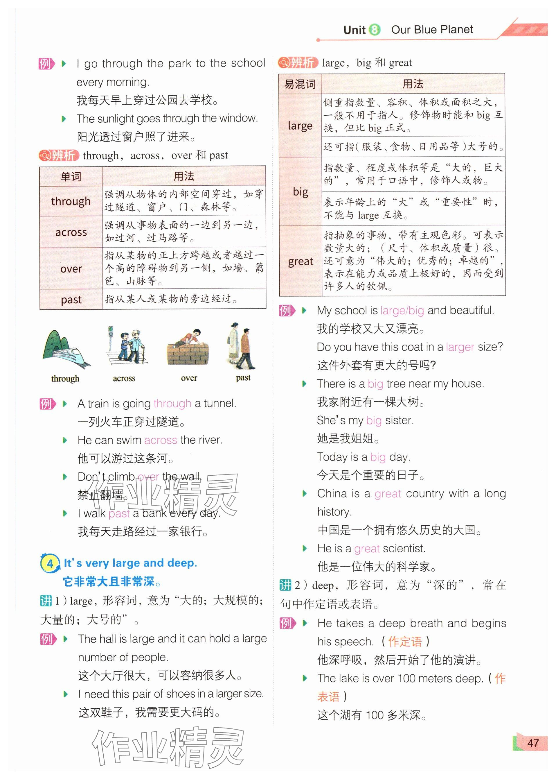 2025年教材課本七年級英語下冊仁愛版 參考答案第47頁